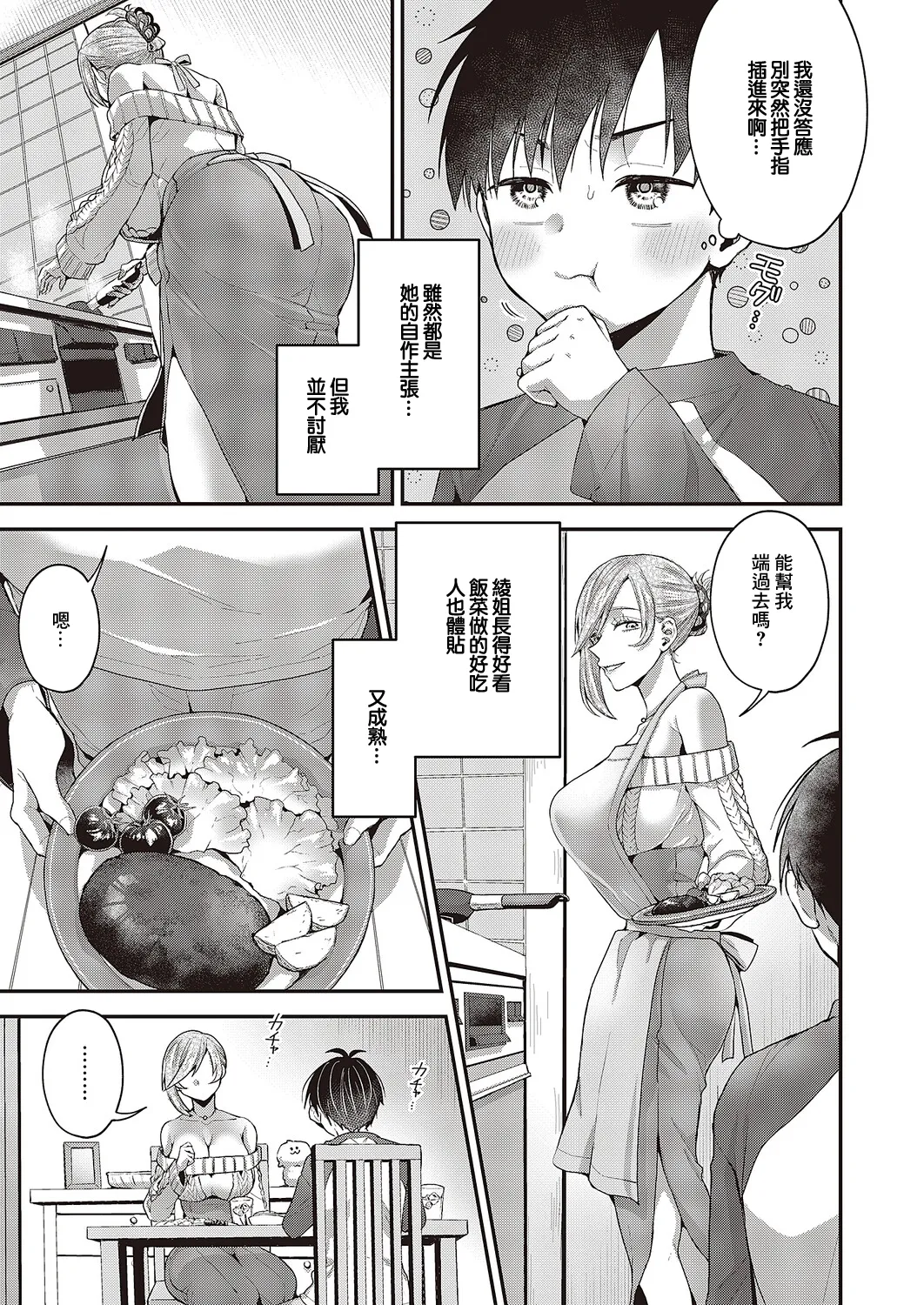 [Ponzu Inukimera] Omoide no Ano Hito (COMIC ExE 65) [Chinese] [Digital] 5eme image