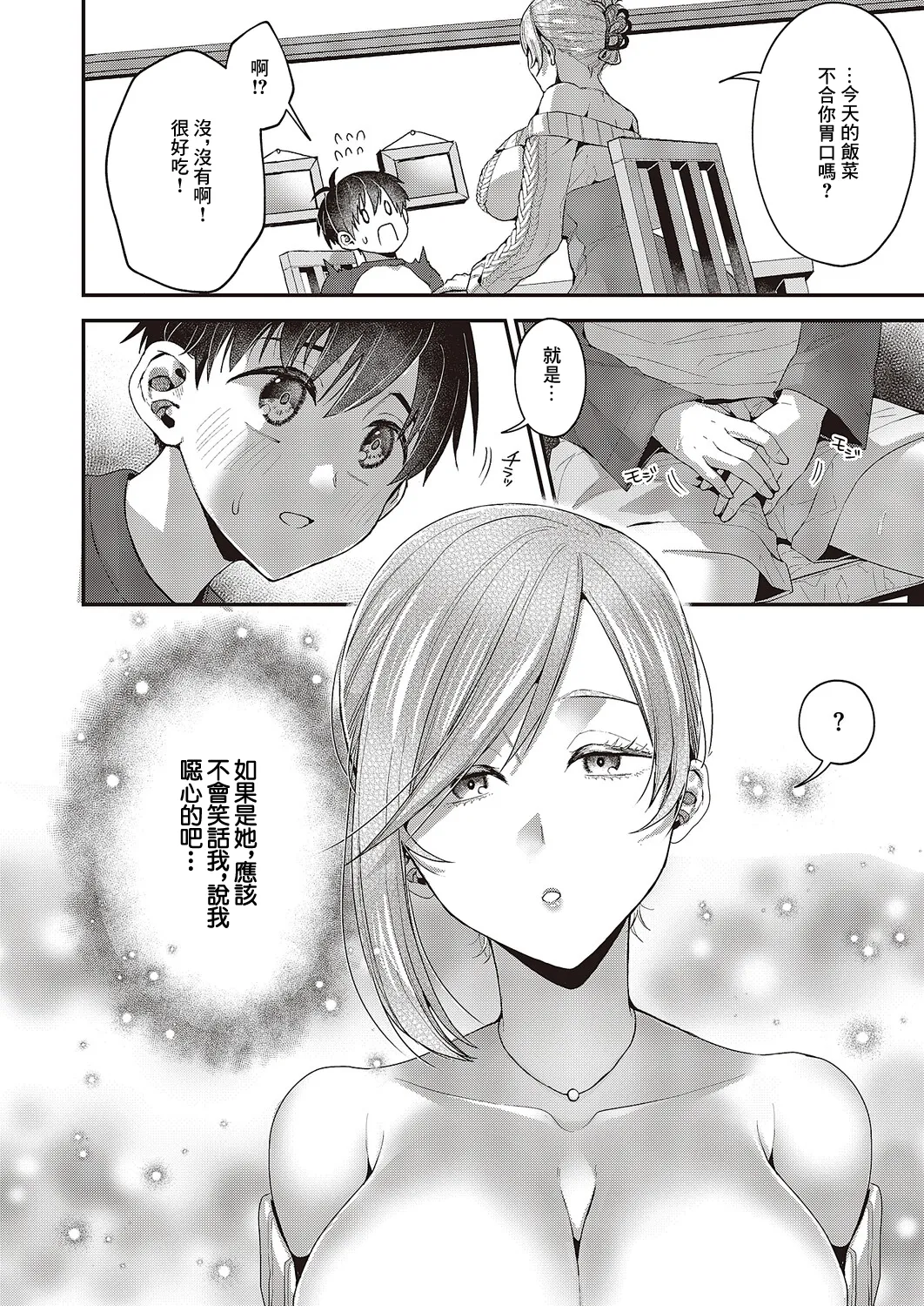 [Ponzu Inukimera] Omoide no Ano Hito (COMIC ExE 65) [Chinese] [Digital] 6eme image