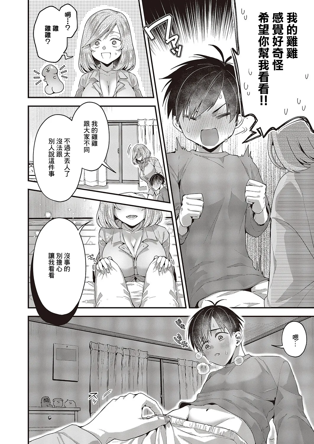 [Ponzu Inukimera] Omoide no Ano Hito (COMIC ExE 65) [Chinese] [Digital] 10eme image