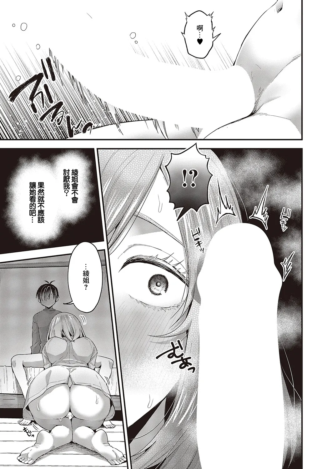 [Ponzu Inukimera] Omoide no Ano Hito (COMIC ExE 65) [Chinese] [Digital] 11eme image