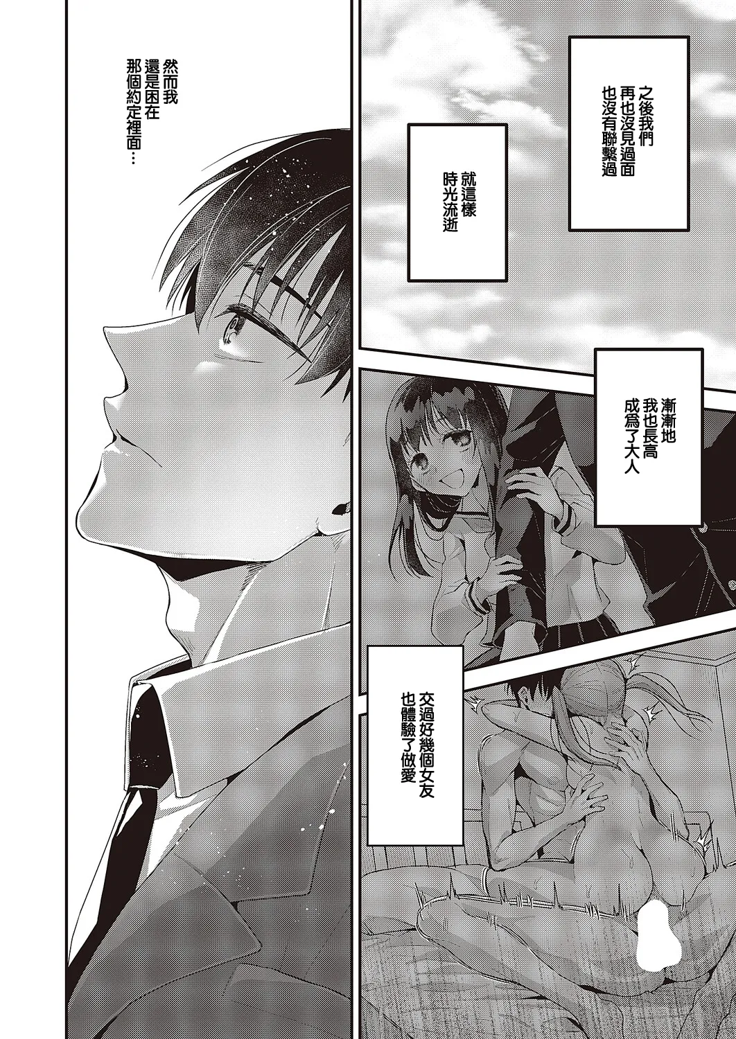 [Ponzu Inukimera] Omoide no Ano Hito (COMIC ExE 65) [Chinese] [Digital] 22eme image