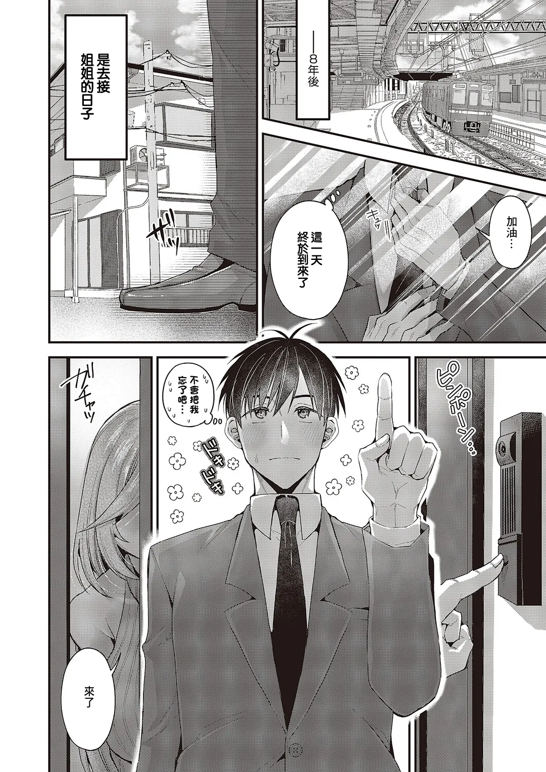 [Ponzu Inukimera] Omoide no Ano Hito (COMIC ExE 65) [Chinese] [Digital] 24eme image