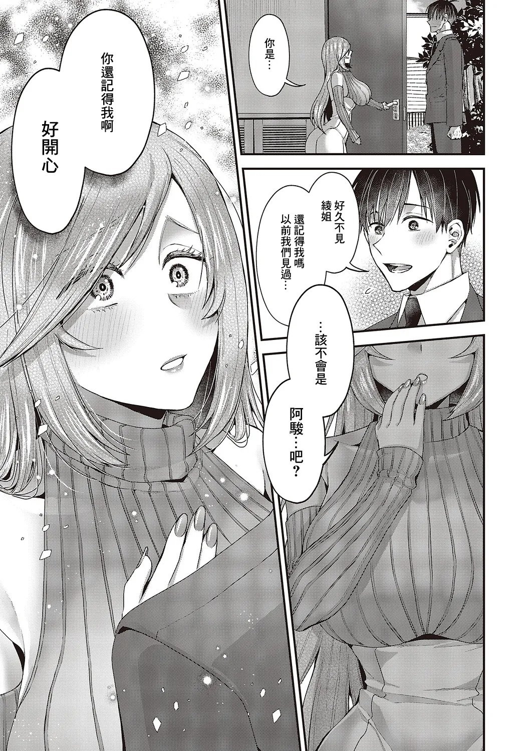 [Ponzu Inukimera] Omoide no Ano Hito (COMIC ExE 65) [Chinese] [Digital] 25eme image