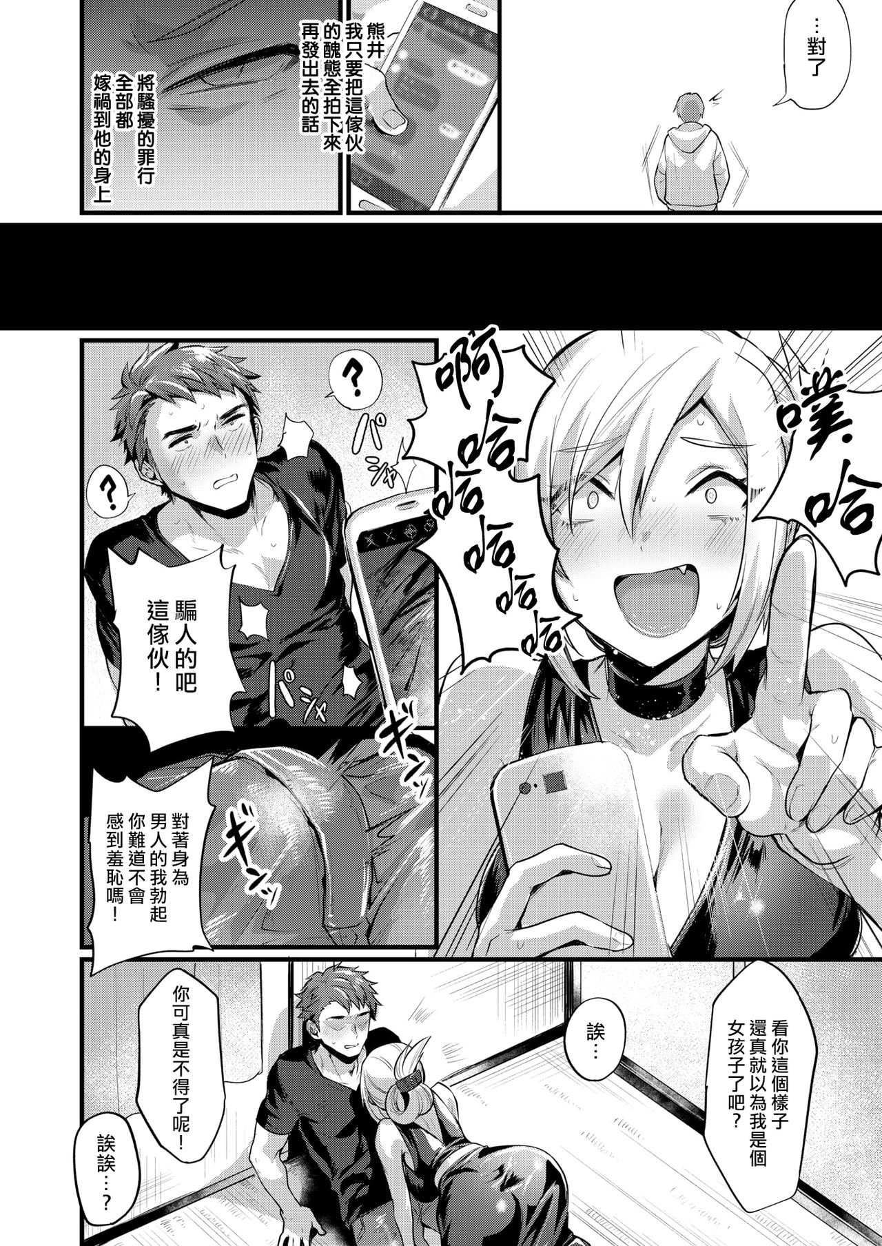 [Echigoya Takeru] Tsuyogattatte TSkko [Chinese] [熊崎玉子汉化组] 画像番号 4