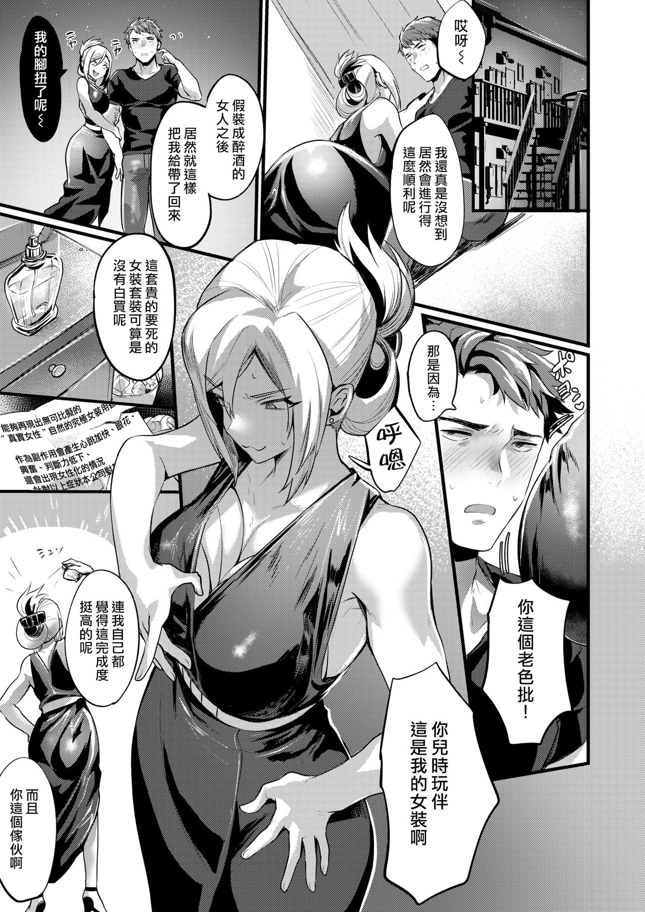 [Echigoya Takeru] Tsuyogattatte TSkko [Chinese] [熊崎玉子汉化组] 画像番号 5