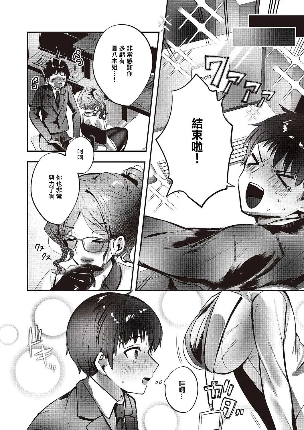 [kyoka] Bonus Day! | 獎勵日 (COMIC ExE 65) [Chinese] [Digital] 画像番号 6