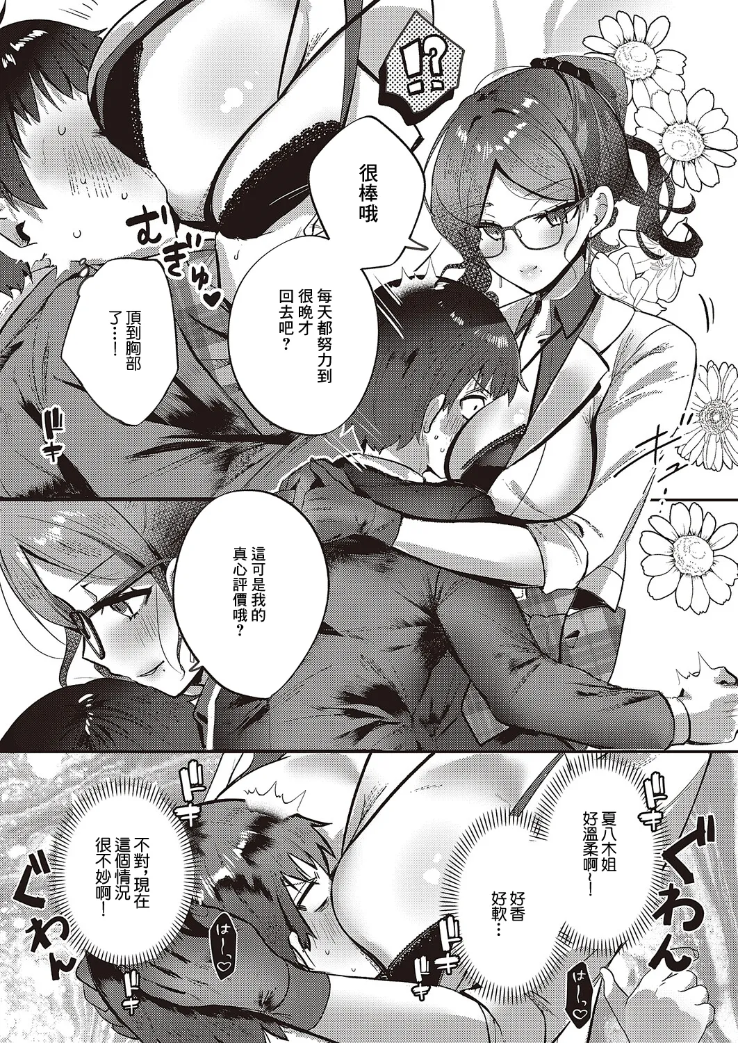 [kyoka] Bonus Day! | 獎勵日 (COMIC ExE 65) [Chinese] [Digital] 画像番号 7