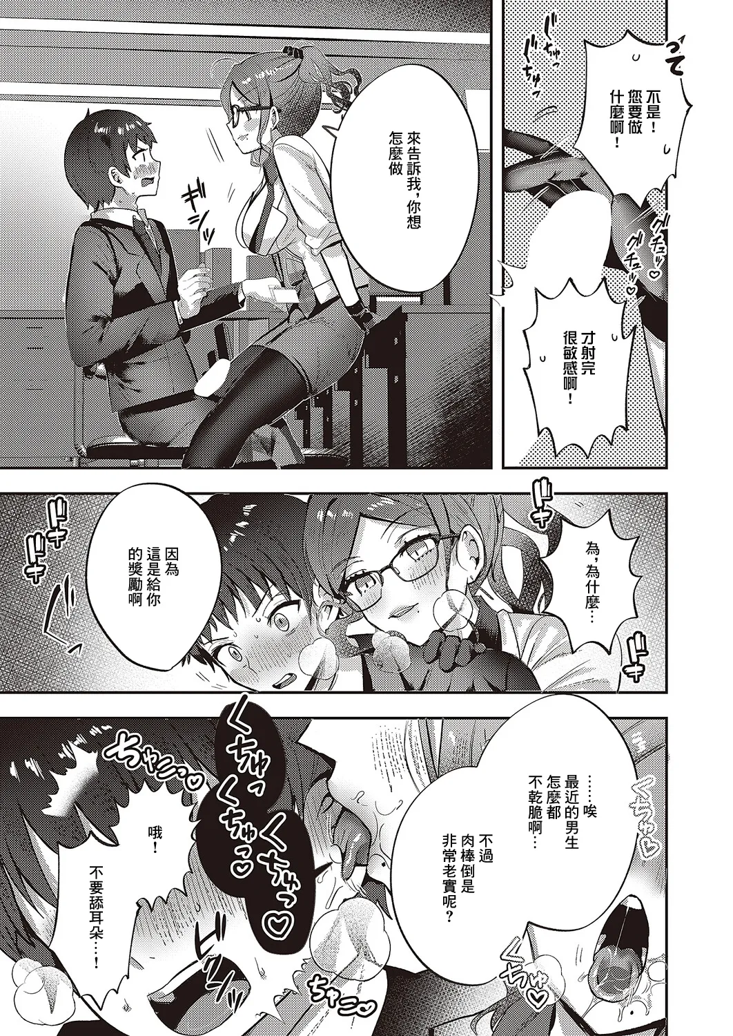 [kyoka] Bonus Day! | 獎勵日 (COMIC ExE 65) [Chinese] [Digital] 画像番号 13