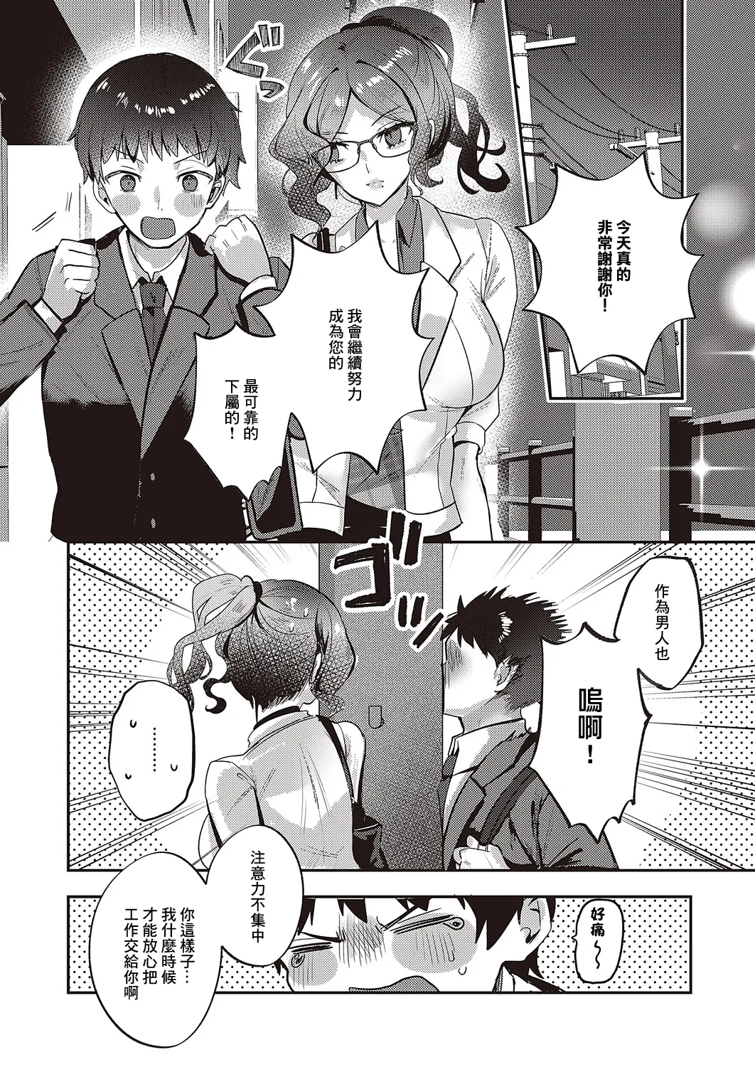 [kyoka] Bonus Day! | 獎勵日 (COMIC ExE 65) [Chinese] [Digital] 画像番号 24