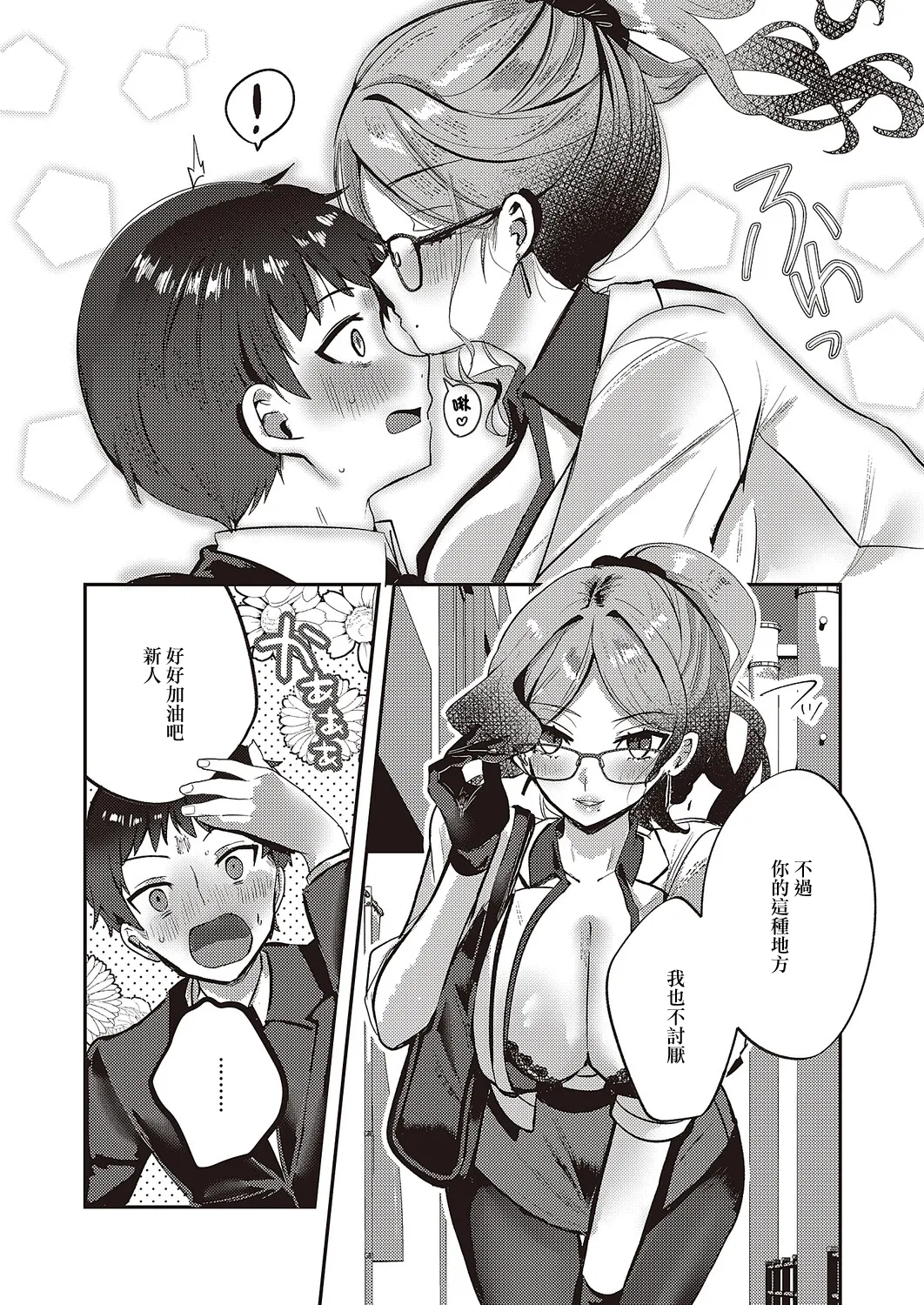 [kyoka] Bonus Day! | 獎勵日 (COMIC ExE 65) [Chinese] [Digital] 画像番号 25