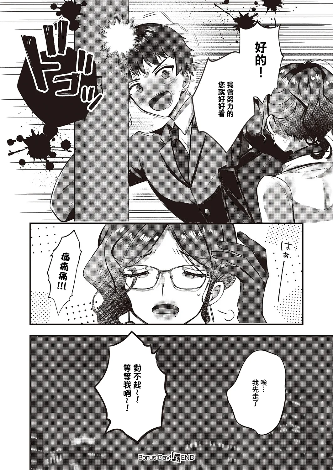 [kyoka] Bonus Day! | 獎勵日 (COMIC ExE 65) [Chinese] [Digital] 画像番号 26