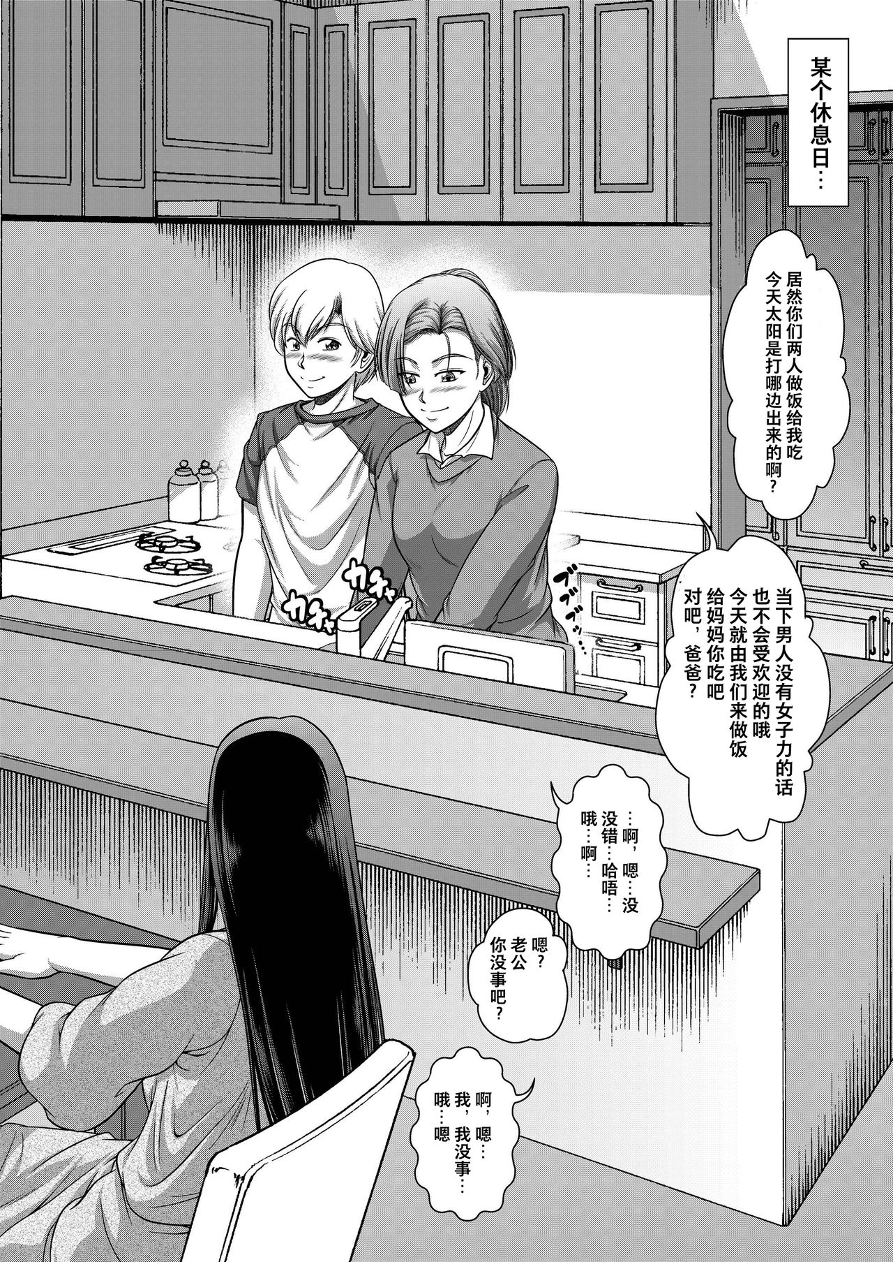 [Zenzidou Kosyubenjo (Koube Tsukasa)] Musuko no Chinpo Homo Dorei [Chinese] [不咕鸟汉化组] image number 13