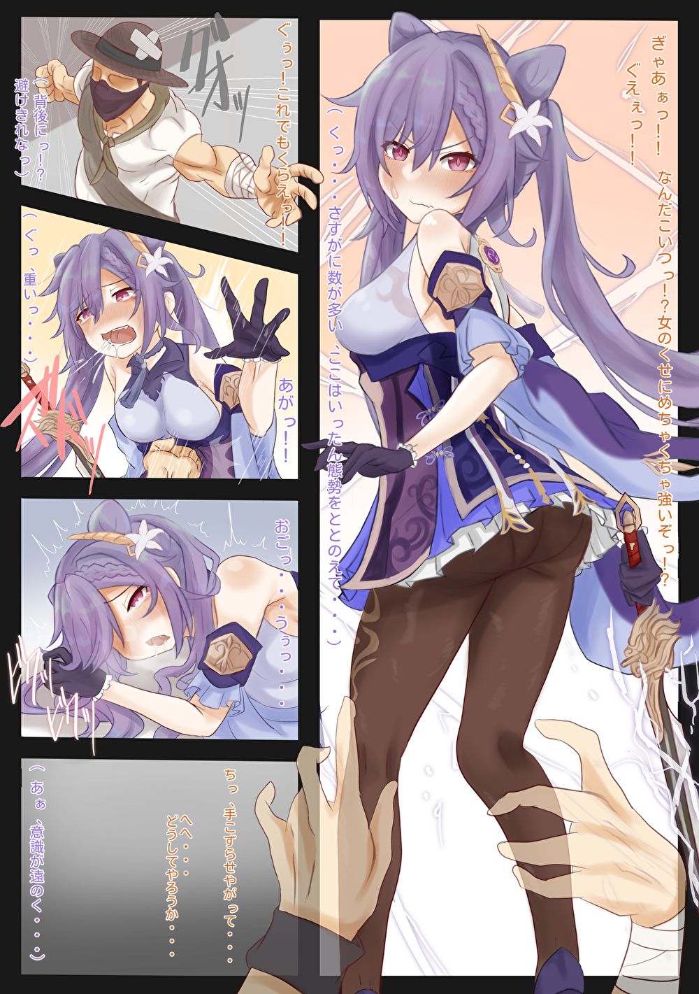 [Leogust] 原神R18 宝盗団に捕まった刻晴さん image number 1