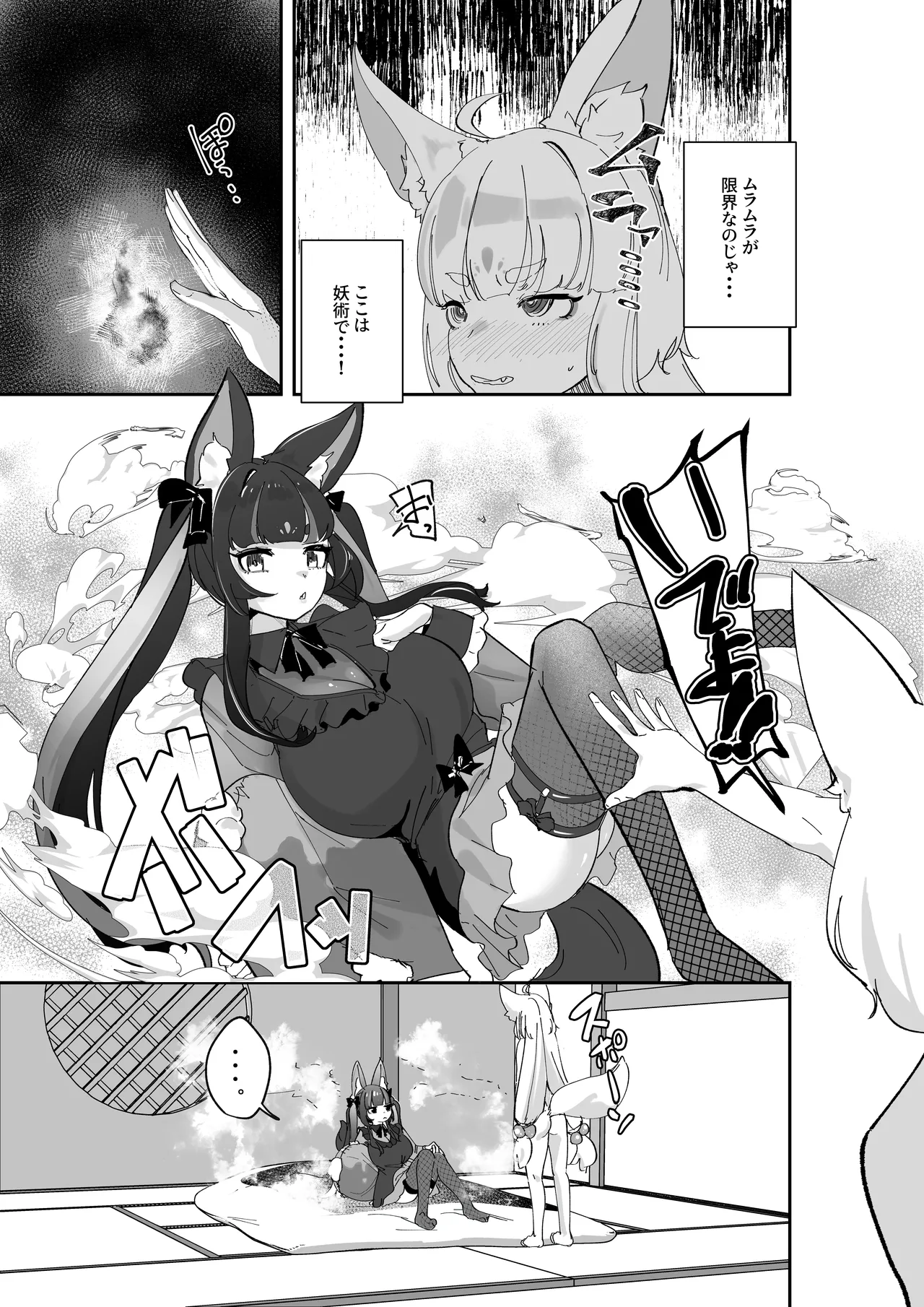 [↑野介] 妖狐触手本まとめ＋ふた○り漫画 imagen número 2