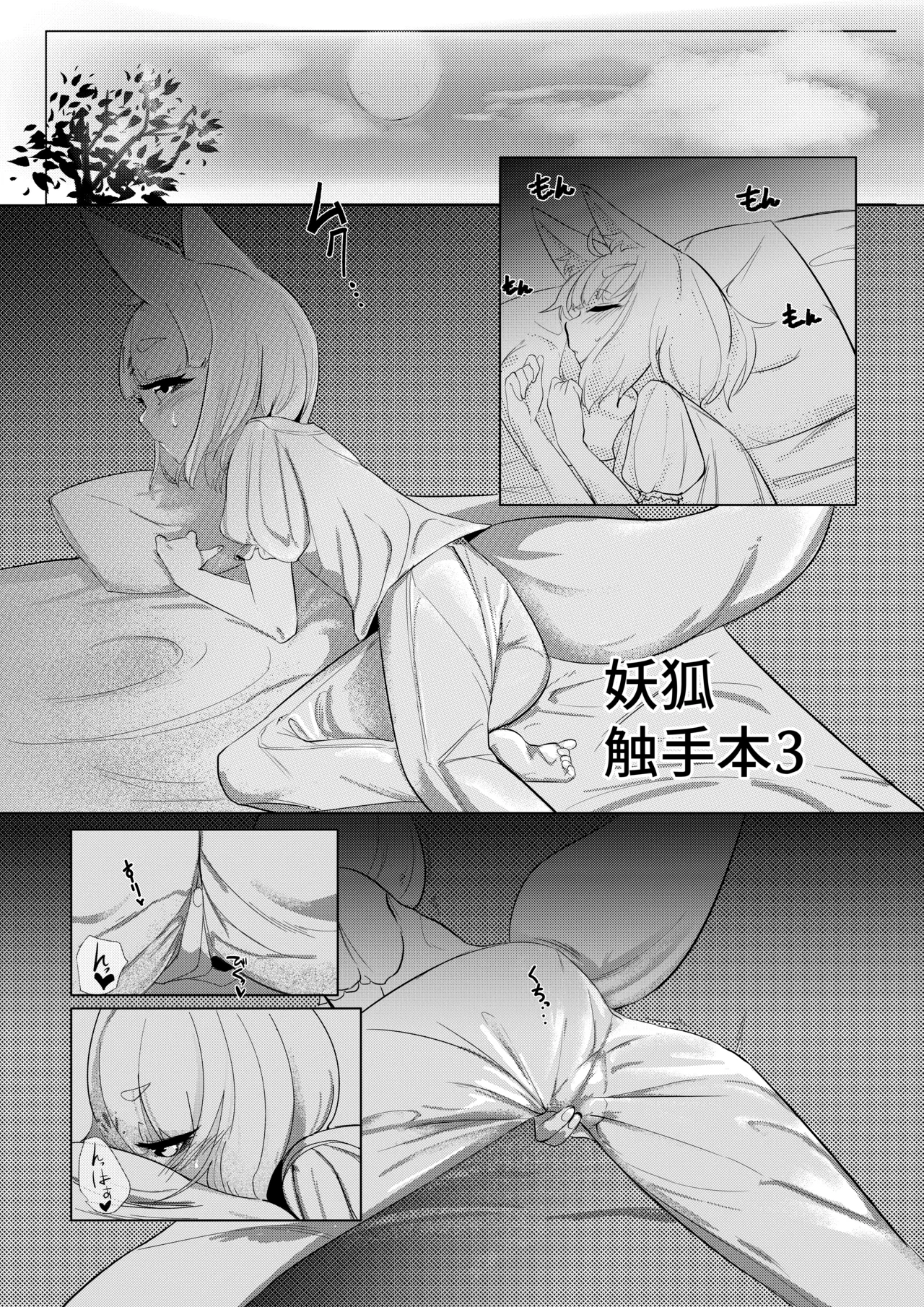 [↑野介] 妖狐触手本まとめ＋ふた○り漫画 imagen número 25