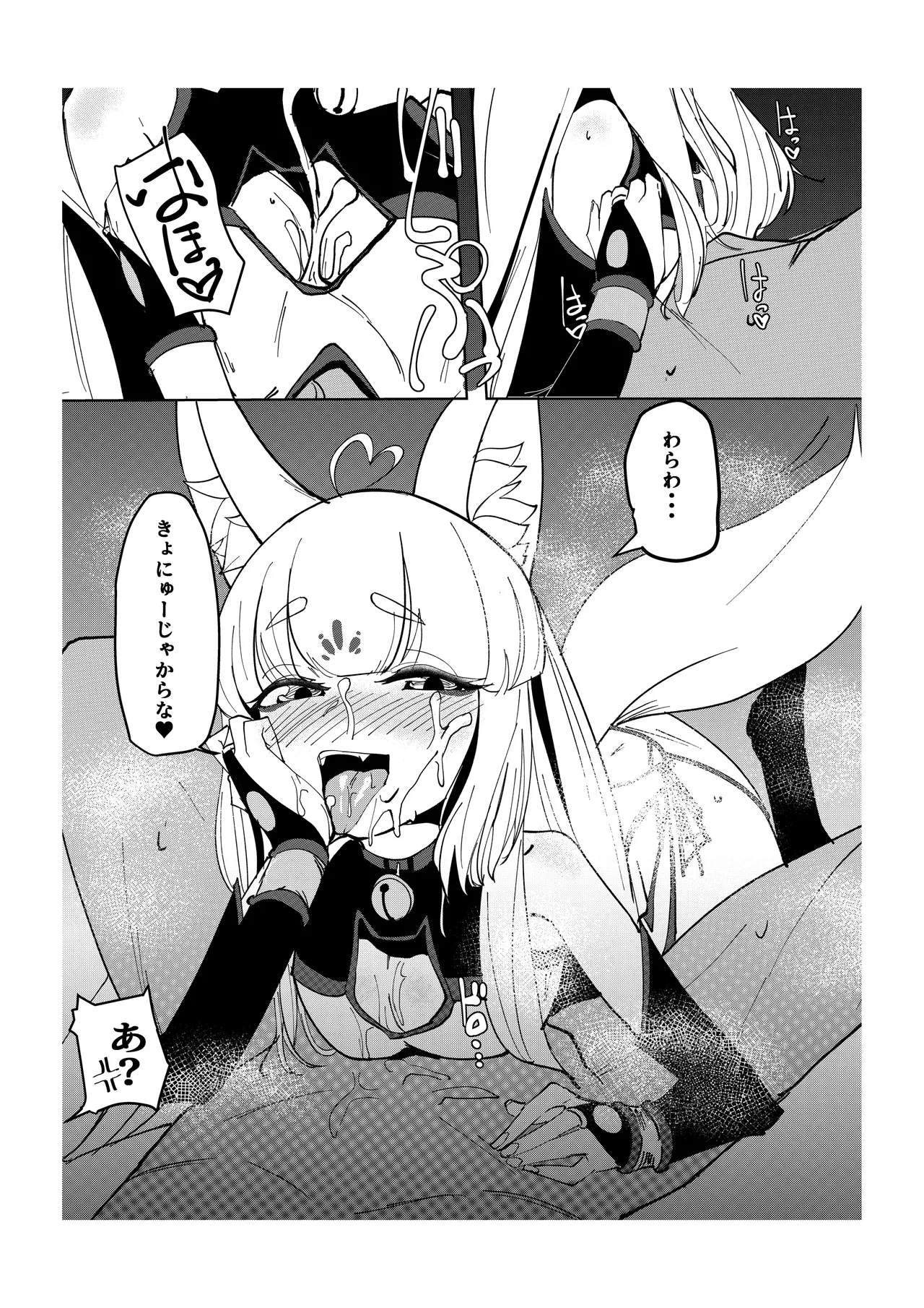 [↑野介] 妖狐触手本まとめ＋ふた○り漫画 imagen número 38