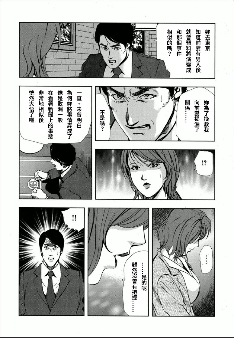 [Misaki Yukihiro] Kumi - Uragiri no Furin Ingi [Chinese] [S Chou个人汉化] image number 24