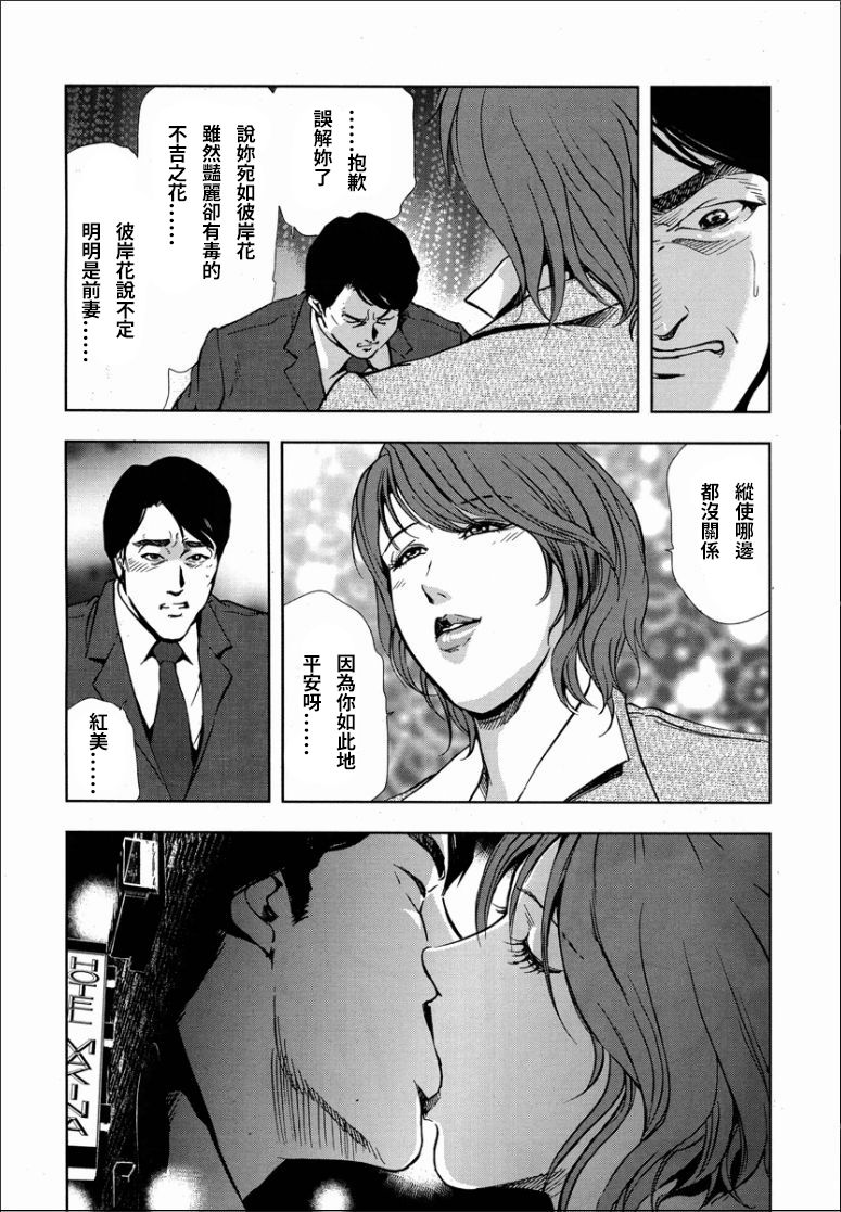 [Misaki Yukihiro] Kumi - Uragiri no Furin Ingi [Chinese] [S Chou个人汉化] image number 25