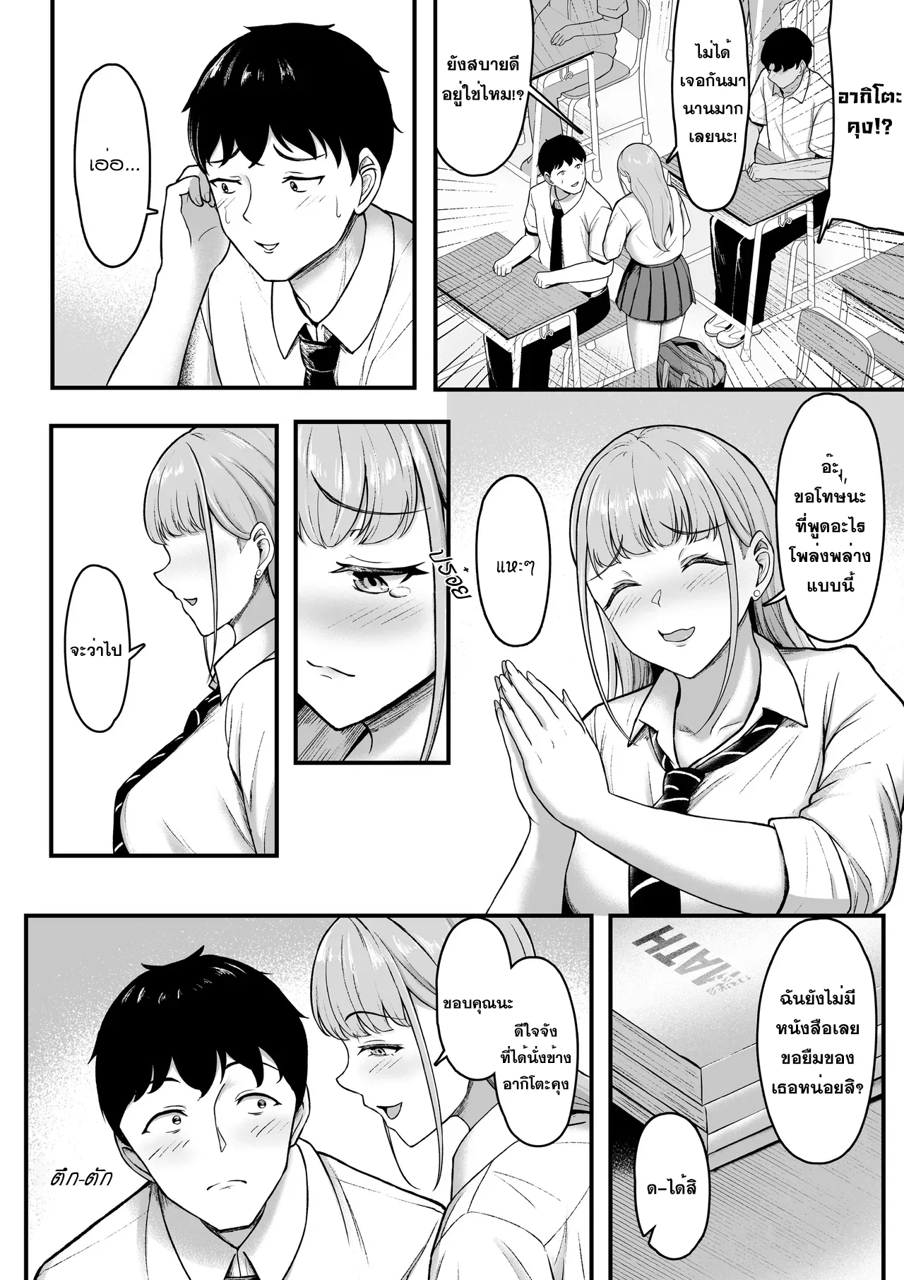 [WhaleCH] Osananajimi o Wasureteru Boku, Netorareteru Gal. (Thai) numero di immagine  3