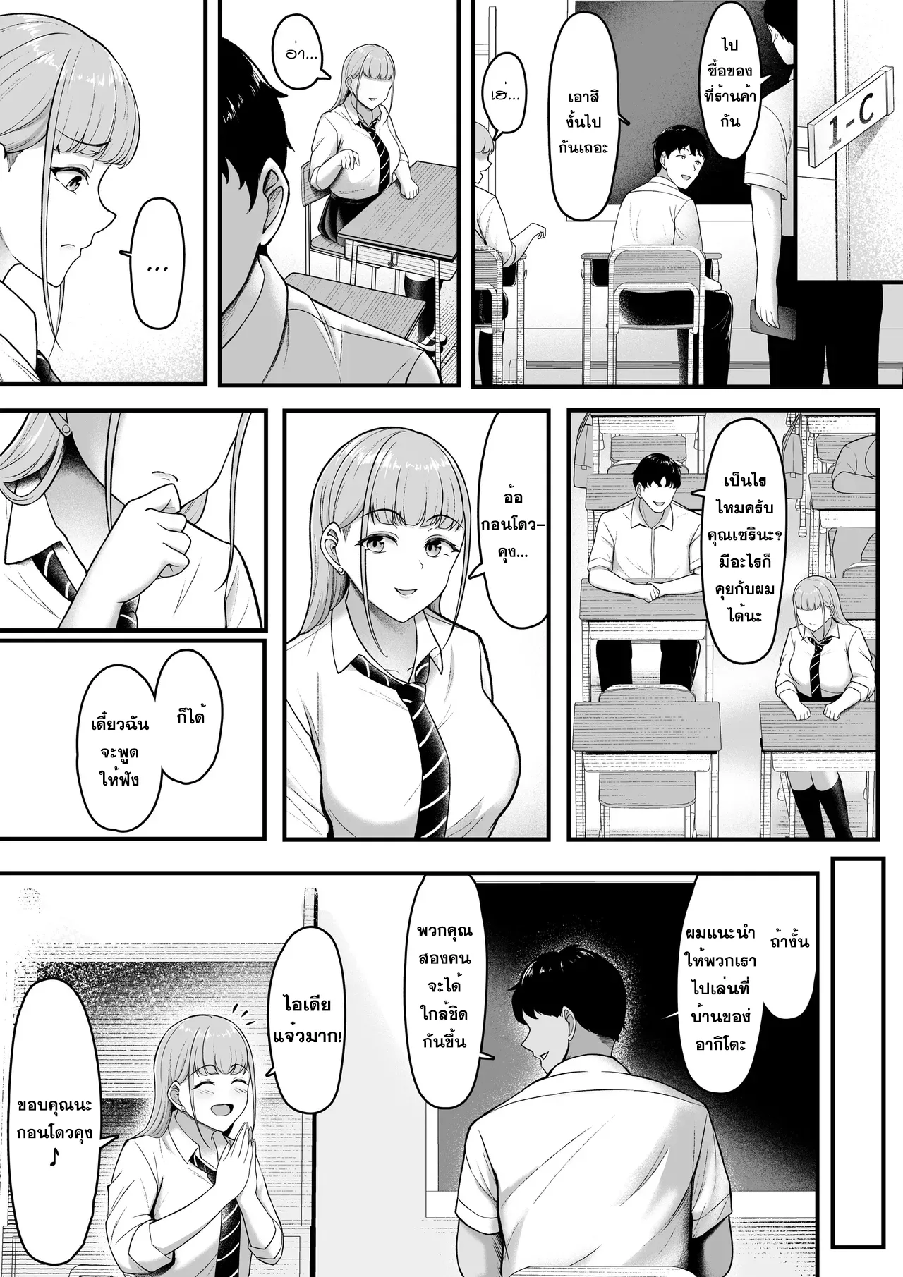 [WhaleCH] Osananajimi o Wasureteru Boku, Netorareteru Gal. (Thai) numero di immagine  6