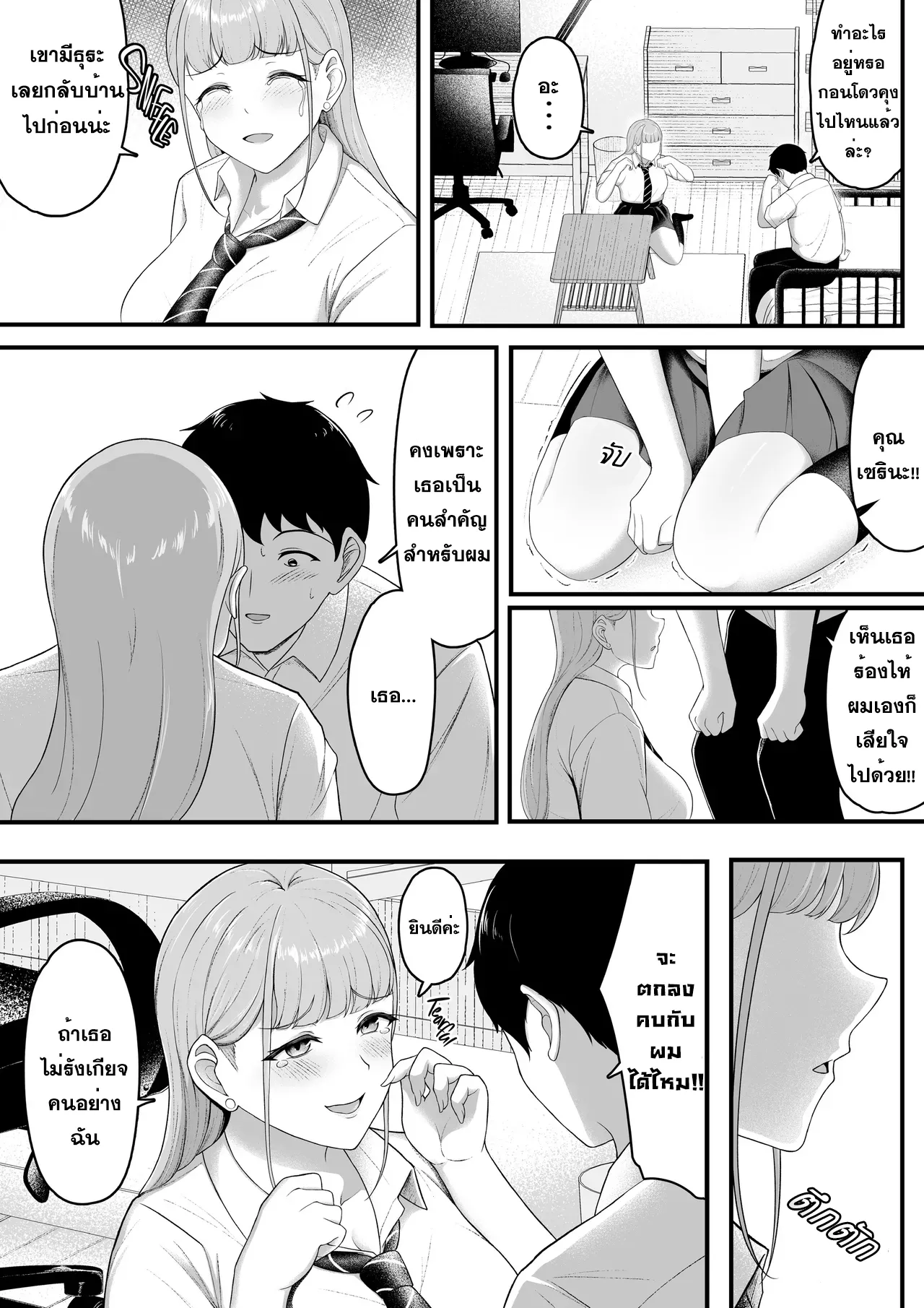 [WhaleCH] Osananajimi o Wasureteru Boku, Netorareteru Gal. (Thai) numero di immagine  18