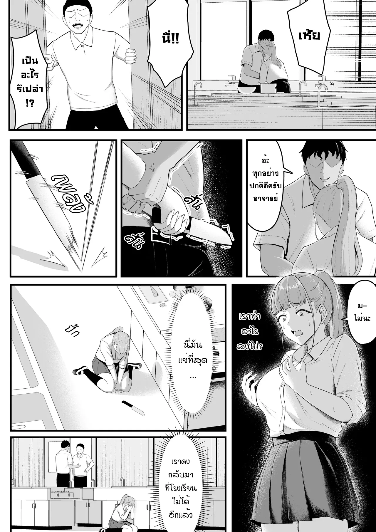 [WhaleCH] Osananajimi o Wasureteru Boku, Netorareteru Gal. (Thai) numero di immagine  21