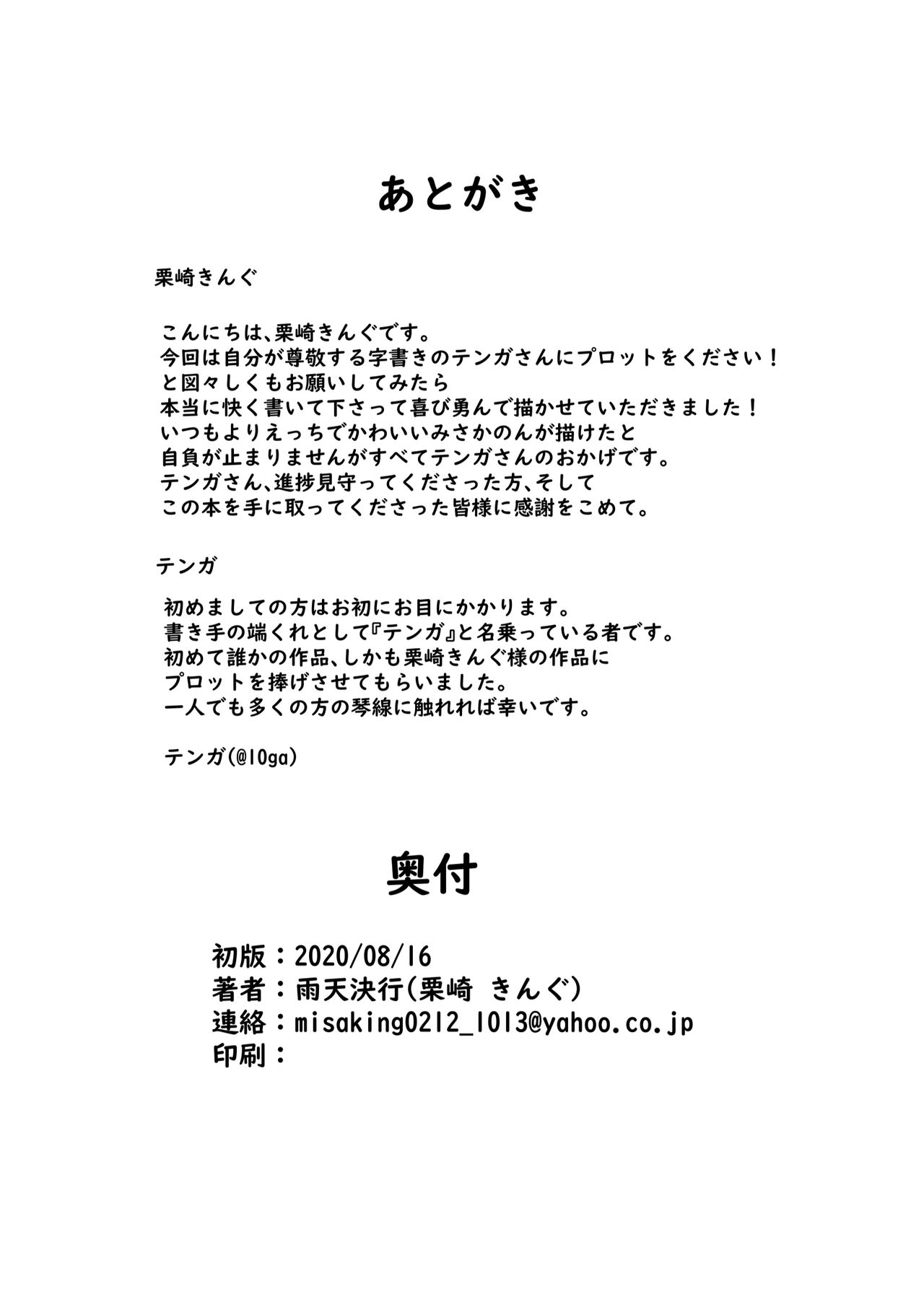 [Uten kekkou (Kurisaki King)] Misaki-chan wa Kuishinbou (BanG Dream!) [Digital] 图片编号 24