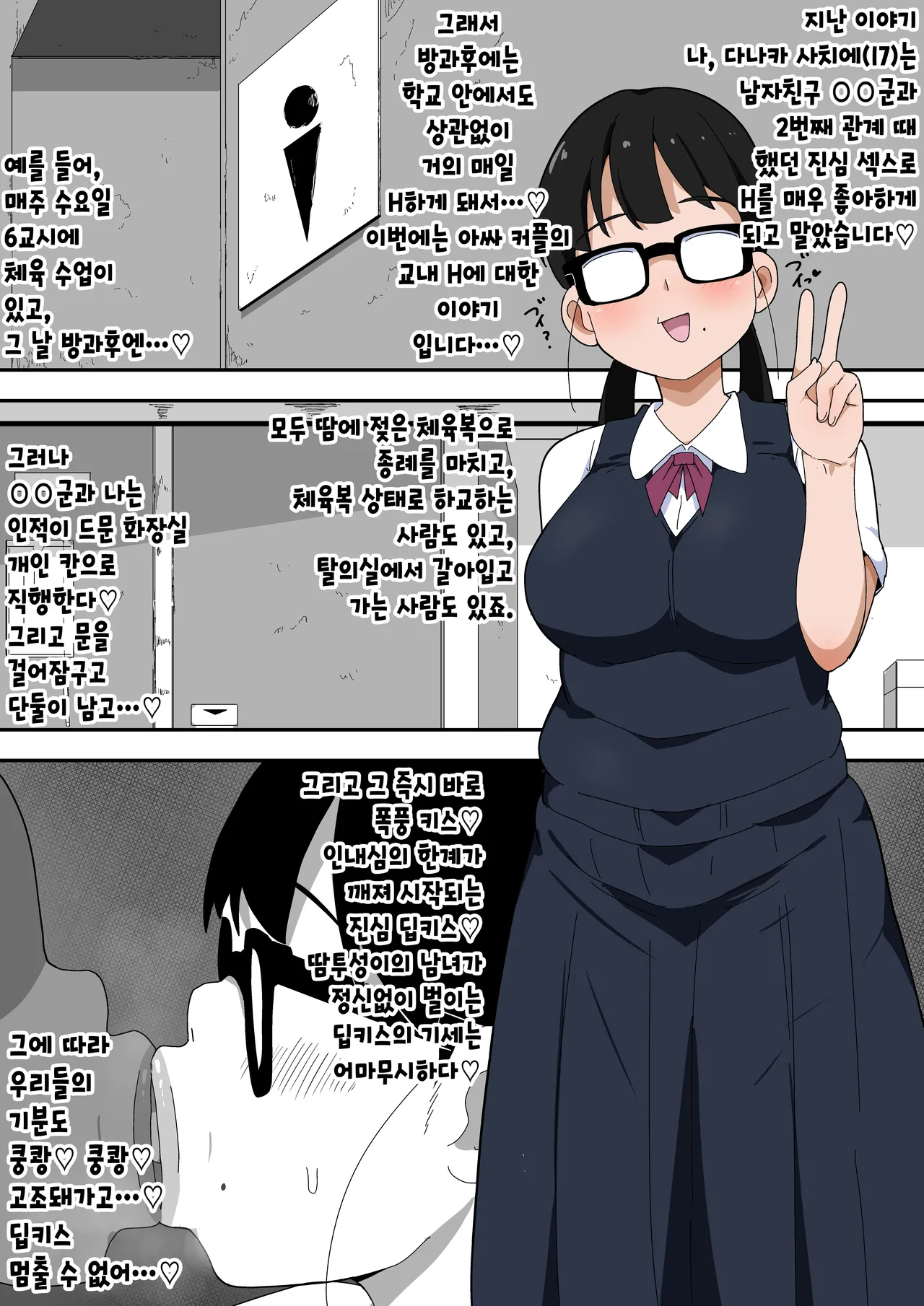 [Bukkaketainaa (Kaketainaa)] Jimi Otaku Megane-chan to Icha Love H 2 | 수수한 오타쿠 안경녀와 순애 H 2 [Korean] 图片编号 2