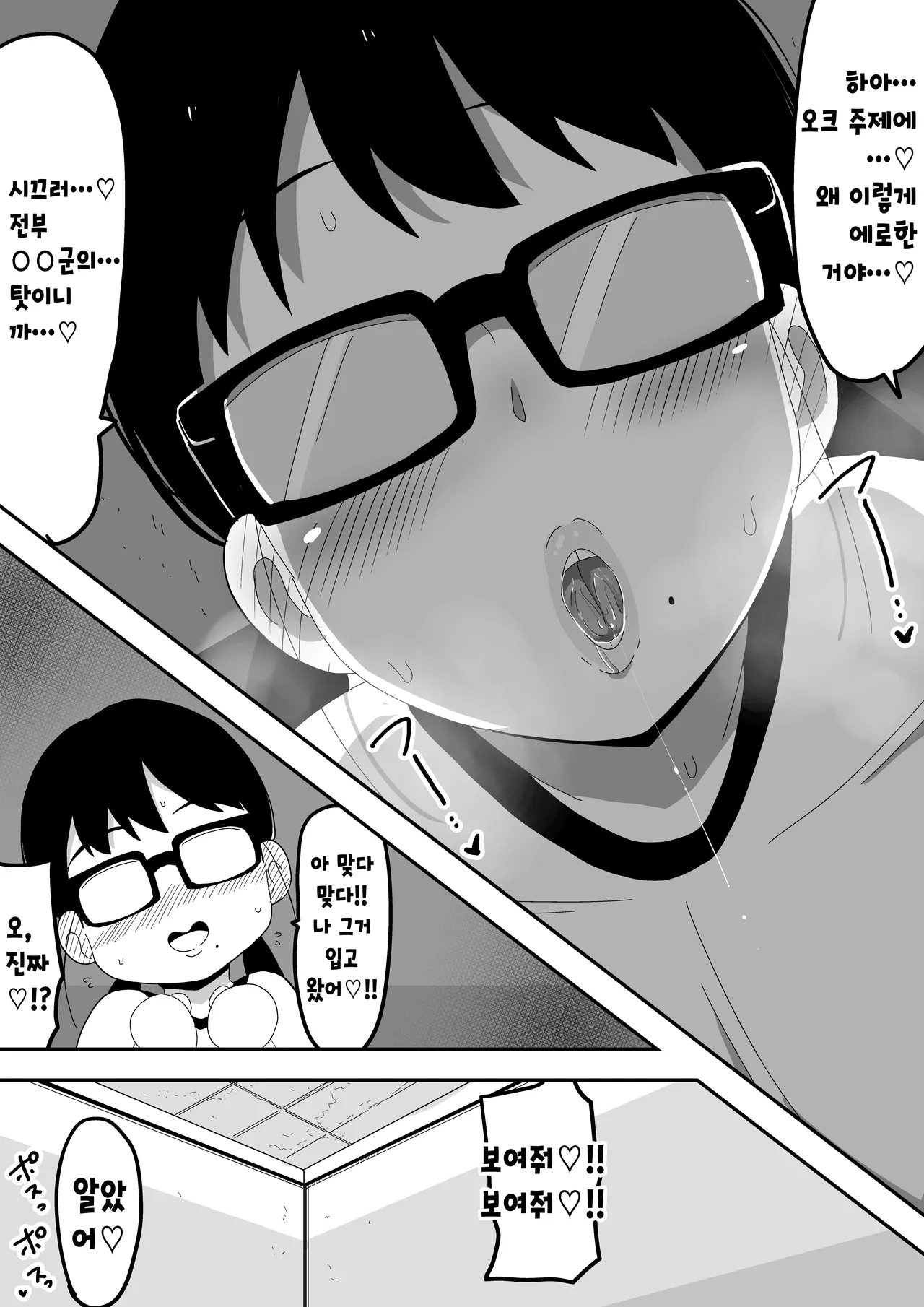 [Bukkaketainaa (Kaketainaa)] Jimi Otaku Megane-chan to Icha Love H 2 | 수수한 오타쿠 안경녀와 순애 H 2 [Korean] 图片编号 4