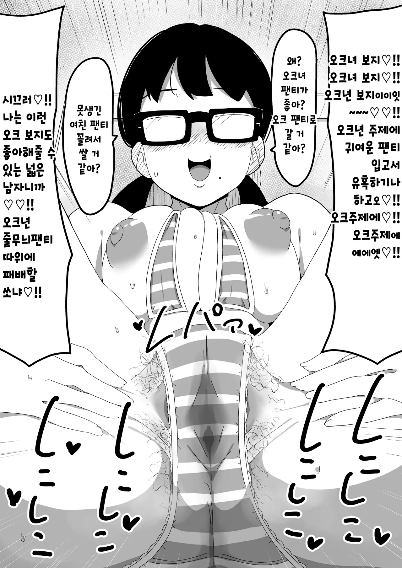 [Bukkaketainaa (Kaketainaa)] Jimi Otaku Megane-chan to Icha Love H 2 | 수수한 오타쿠 안경녀와 순애 H 2 [Korean] 图片编号 8