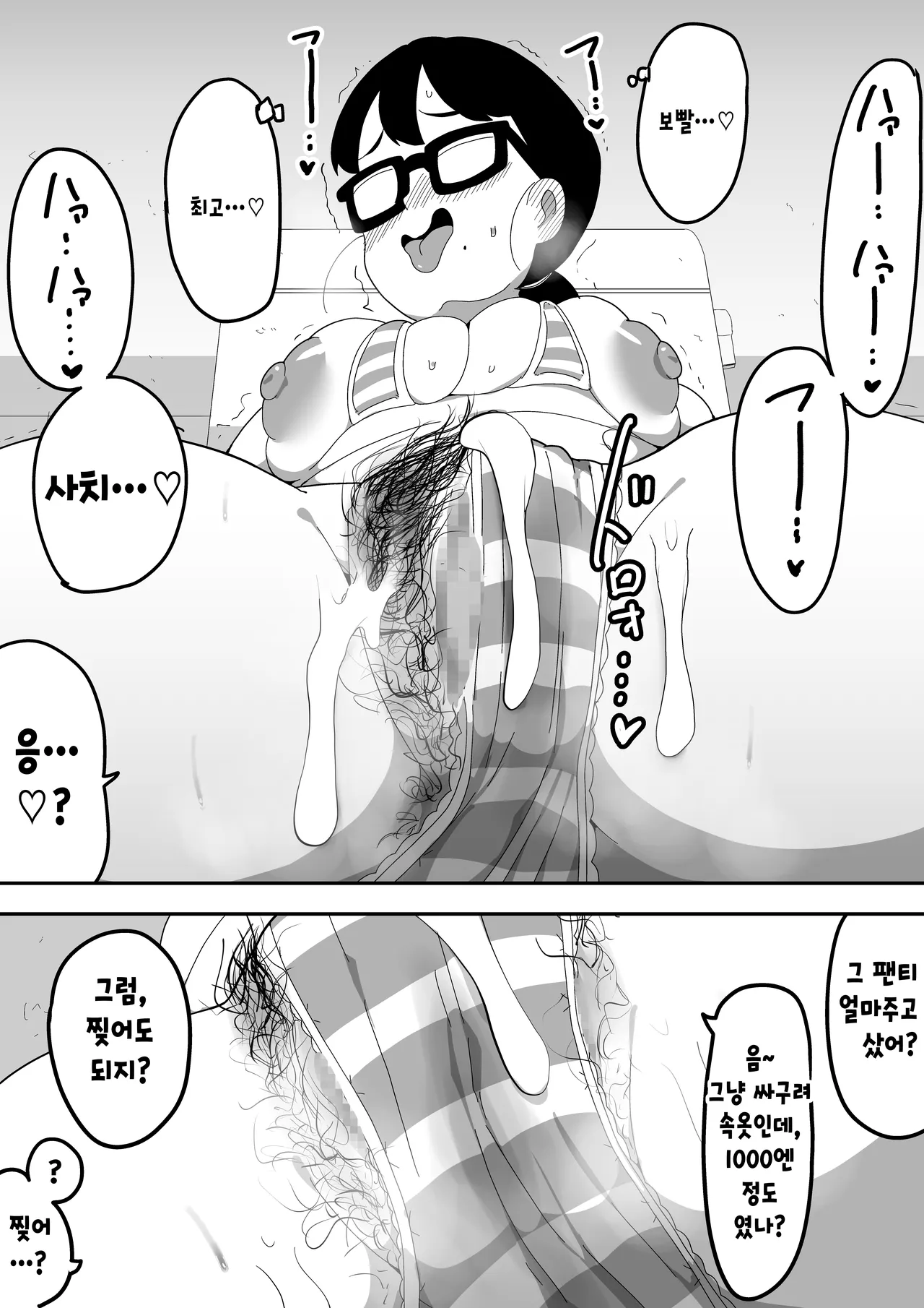 [Bukkaketainaa (Kaketainaa)] Jimi Otaku Megane-chan to Icha Love H 2 | 수수한 오타쿠 안경녀와 순애 H 2 [Korean] 图片编号 13