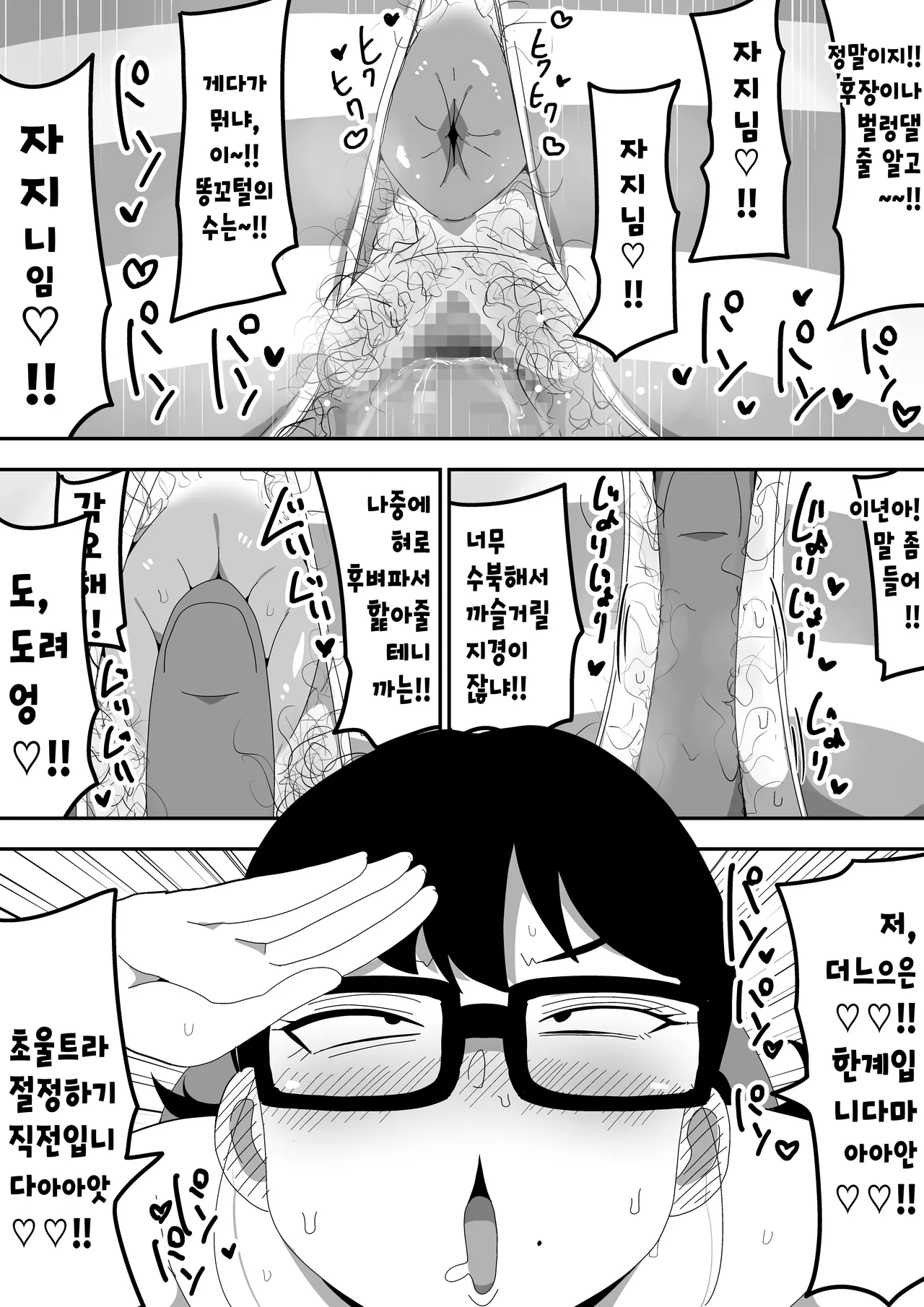 [Bukkaketainaa (Kaketainaa)] Jimi Otaku Megane-chan to Icha Love H 2 | 수수한 오타쿠 안경녀와 순애 H 2 [Korean] 图片编号 18
