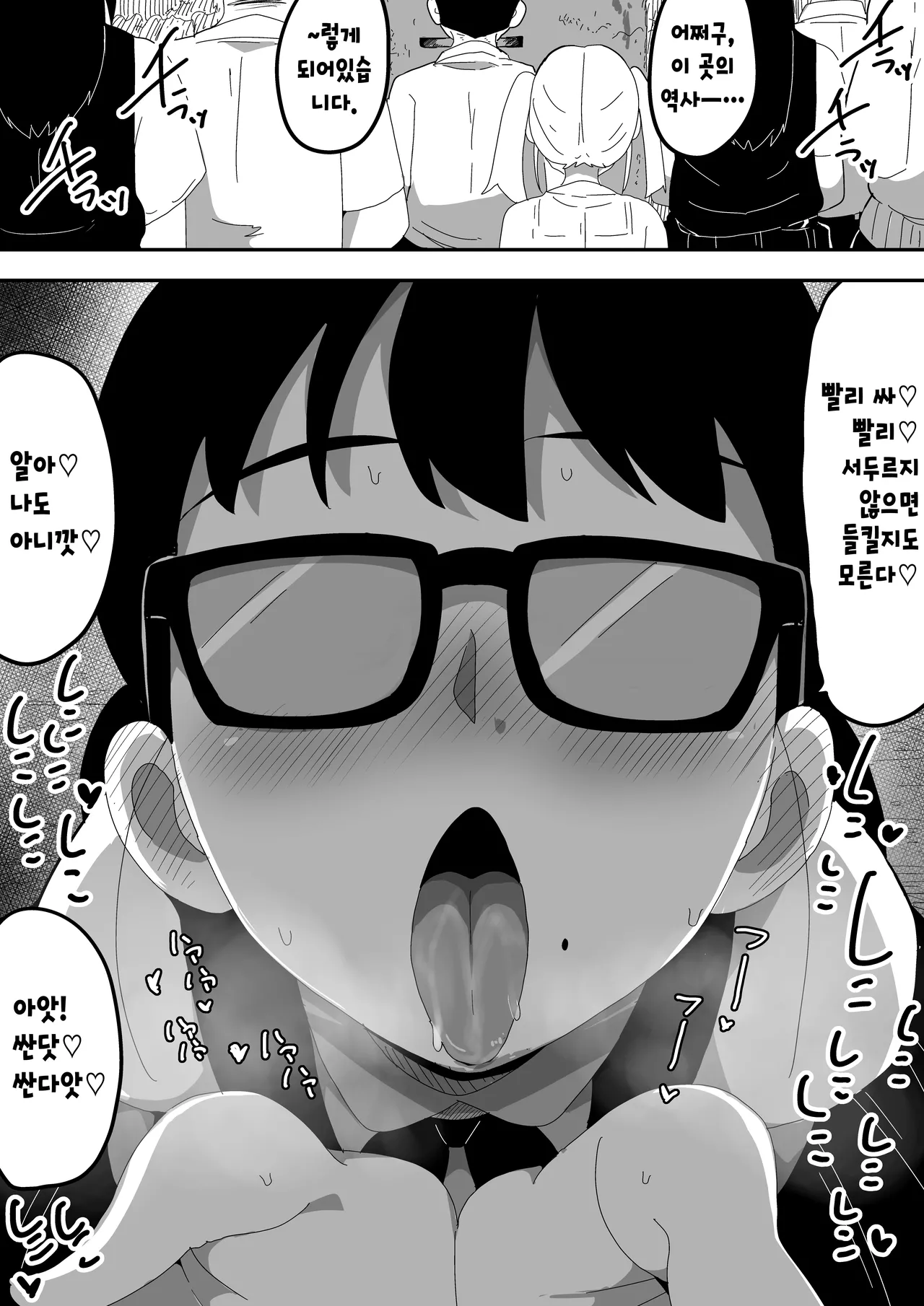 [Bukkaketainaa (Kaketainaa)] Jimi Otaku Megane-chan to Icha Love H 2 | 수수한 오타쿠 안경녀와 순애 H 2 [Korean] 图片编号 23