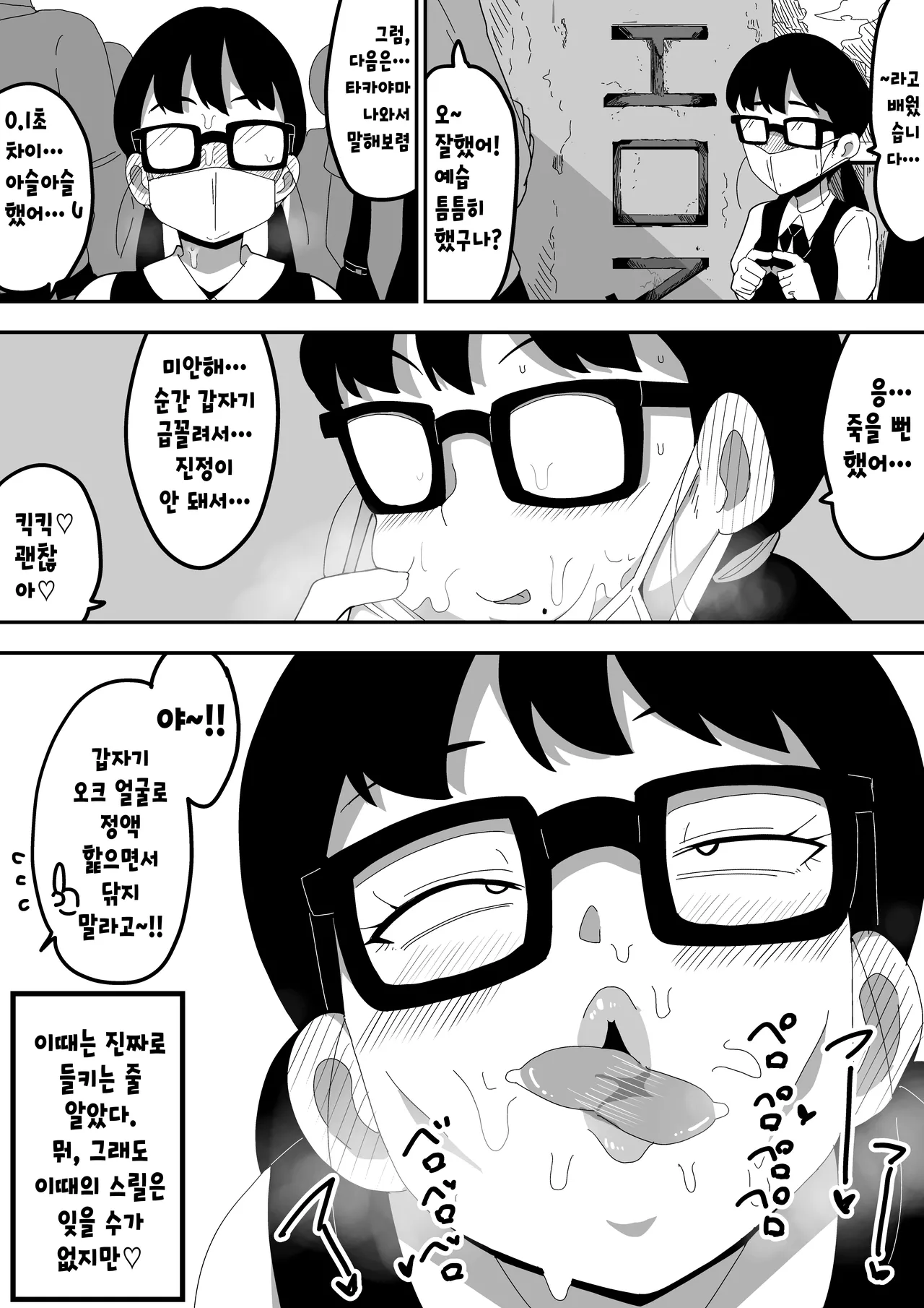 [Bukkaketainaa (Kaketainaa)] Jimi Otaku Megane-chan to Icha Love H 2 | 수수한 오타쿠 안경녀와 순애 H 2 [Korean] 图片编号 25