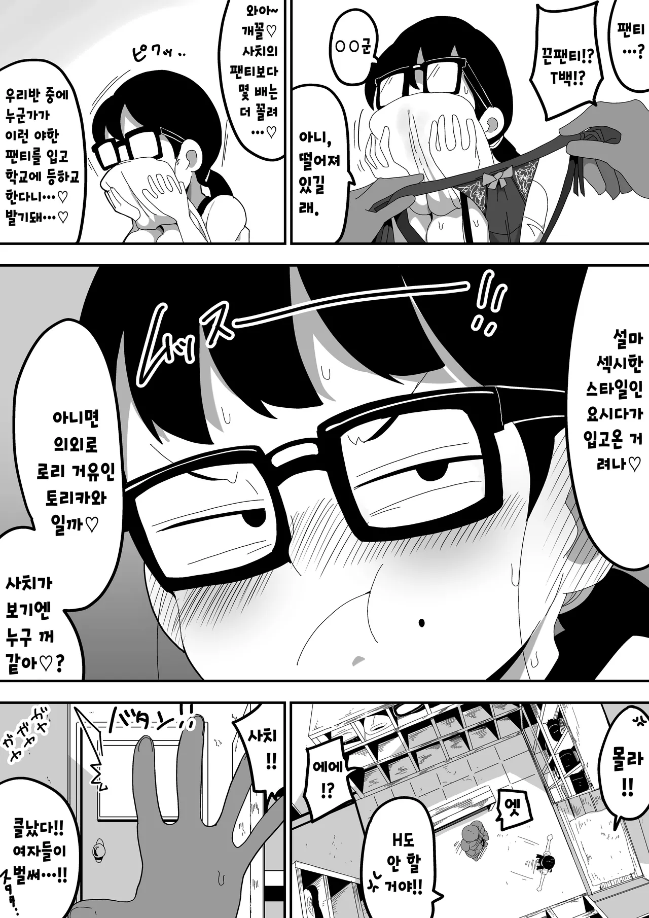 [Bukkaketainaa (Kaketainaa)] Jimi Otaku Megane-chan to Icha Love H 2 | 수수한 오타쿠 안경녀와 순애 H 2 [Korean] 图片编号 31