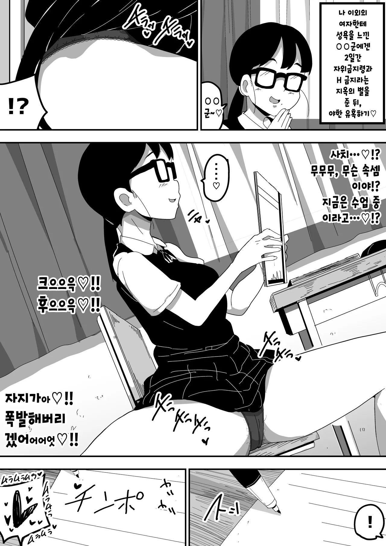 [Bukkaketainaa (Kaketainaa)] Jimi Otaku Megane-chan to Icha Love H 2 | 수수한 오타쿠 안경녀와 순애 H 2 [Korean] 图片编号 33