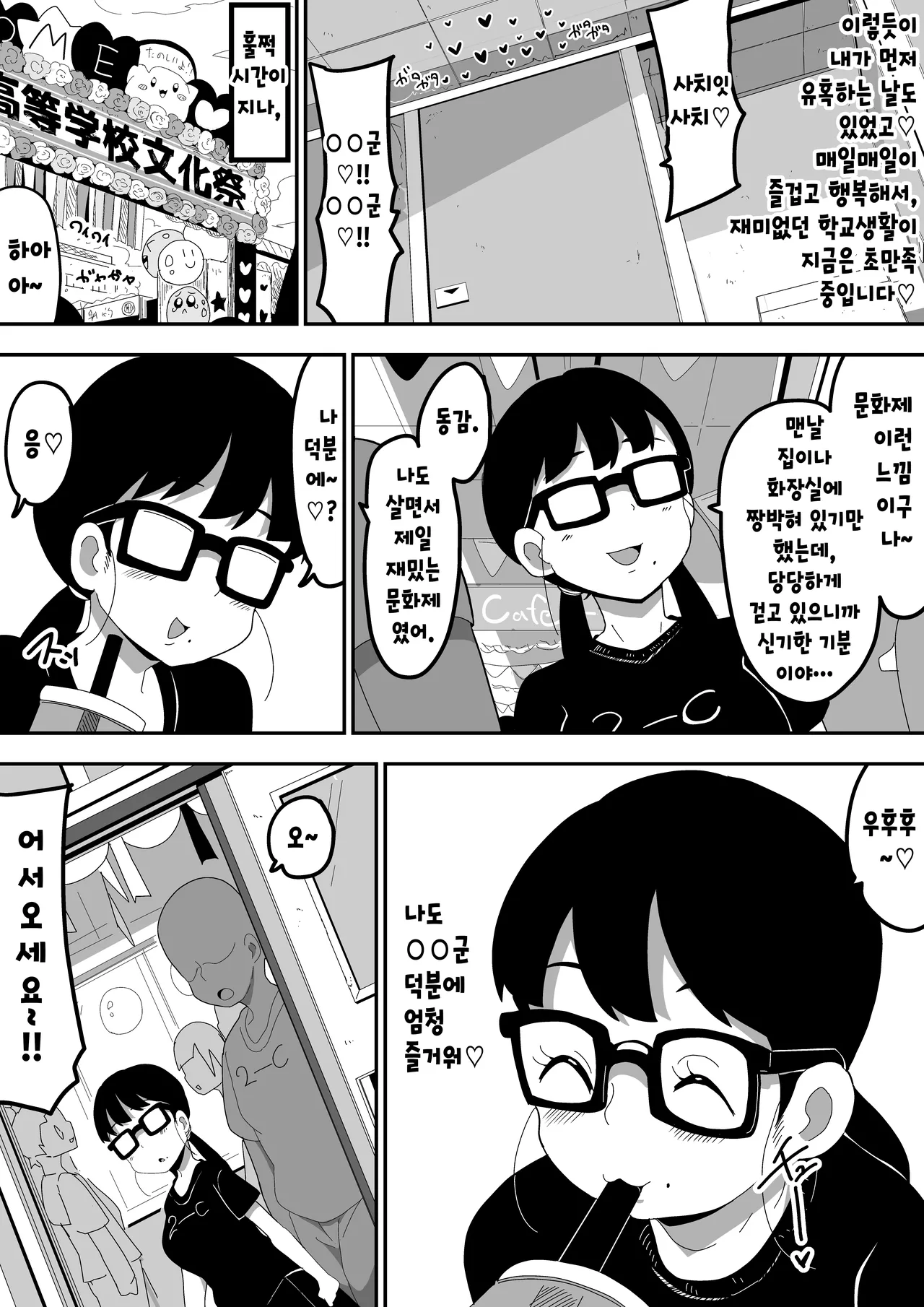 [Bukkaketainaa (Kaketainaa)] Jimi Otaku Megane-chan to Icha Love H 2 | 수수한 오타쿠 안경녀와 순애 H 2 [Korean] 图片编号 46