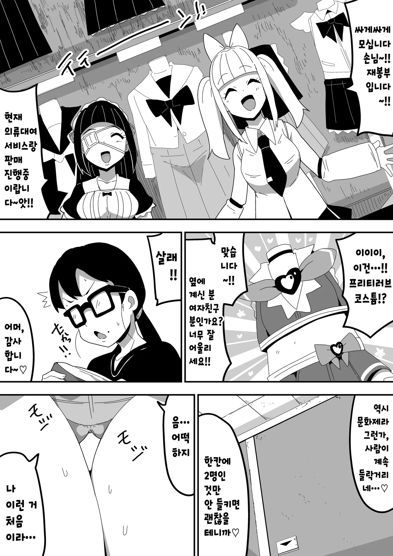 [Bukkaketainaa (Kaketainaa)] Jimi Otaku Megane-chan to Icha Love H 2 | 수수한 오타쿠 안경녀와 순애 H 2 [Korean] 图片编号 47