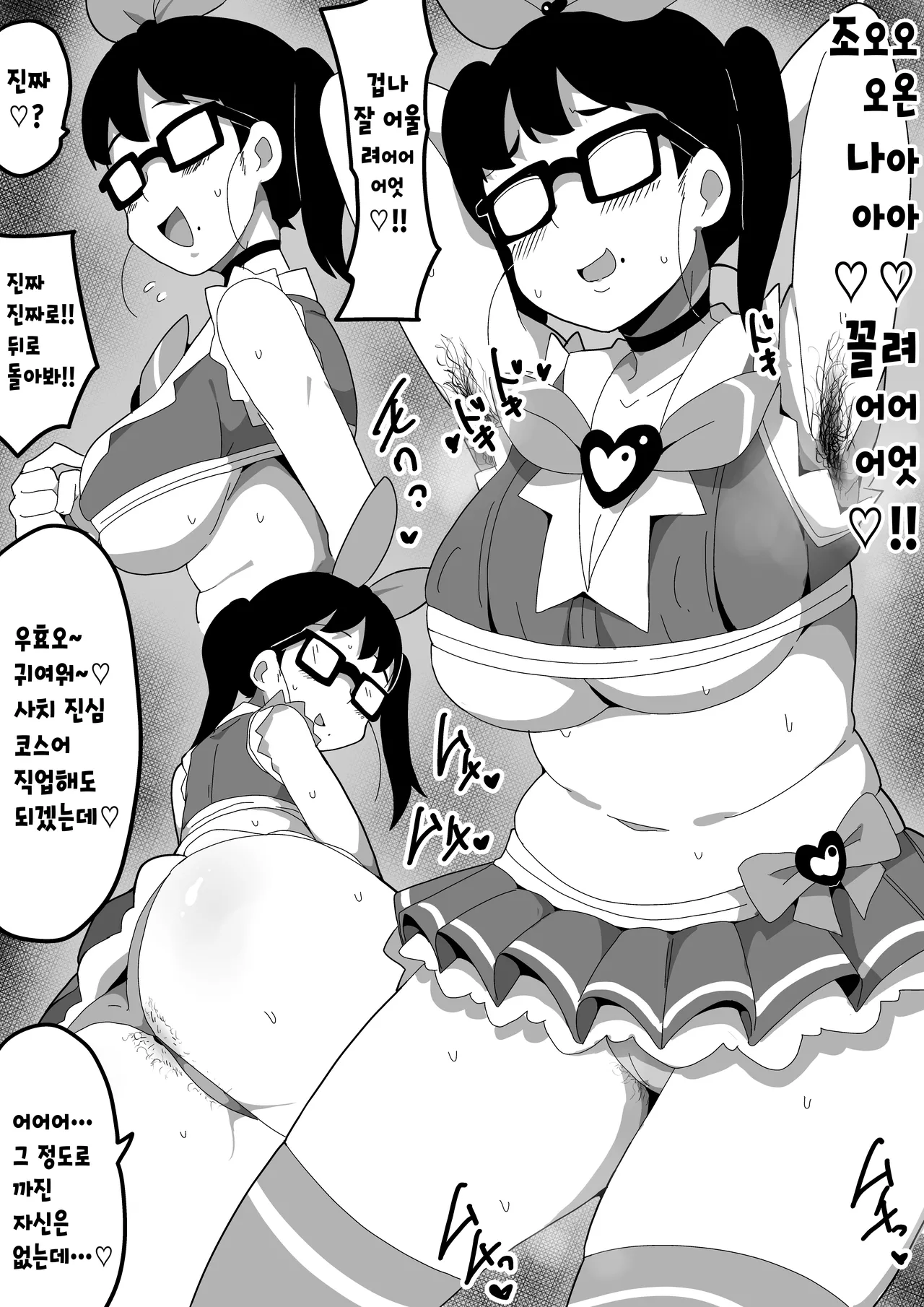 [Bukkaketainaa (Kaketainaa)] Jimi Otaku Megane-chan to Icha Love H 2 | 수수한 오타쿠 안경녀와 순애 H 2 [Korean] 图片编号 48