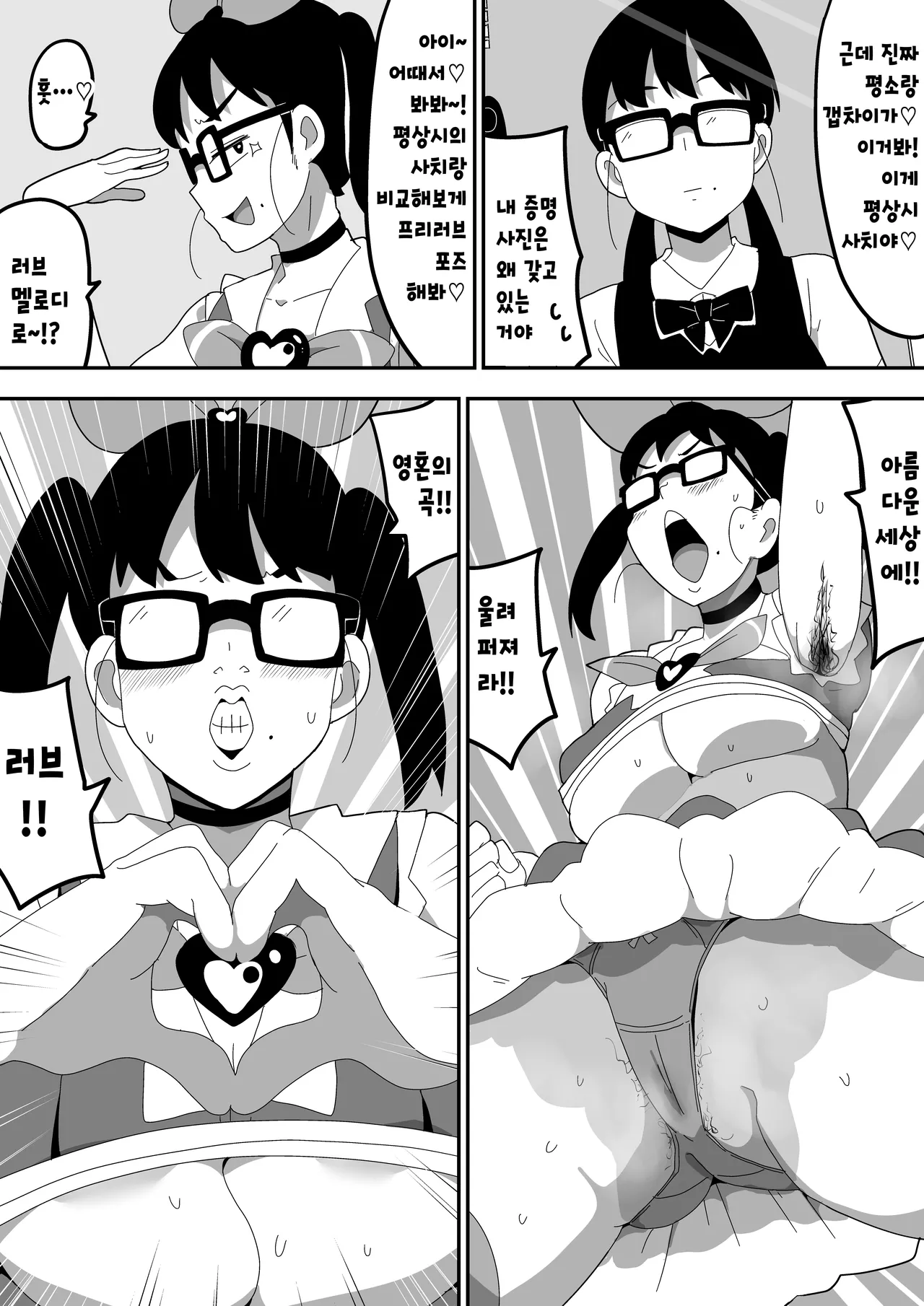 [Bukkaketainaa (Kaketainaa)] Jimi Otaku Megane-chan to Icha Love H 2 | 수수한 오타쿠 안경녀와 순애 H 2 [Korean] 图片编号 49