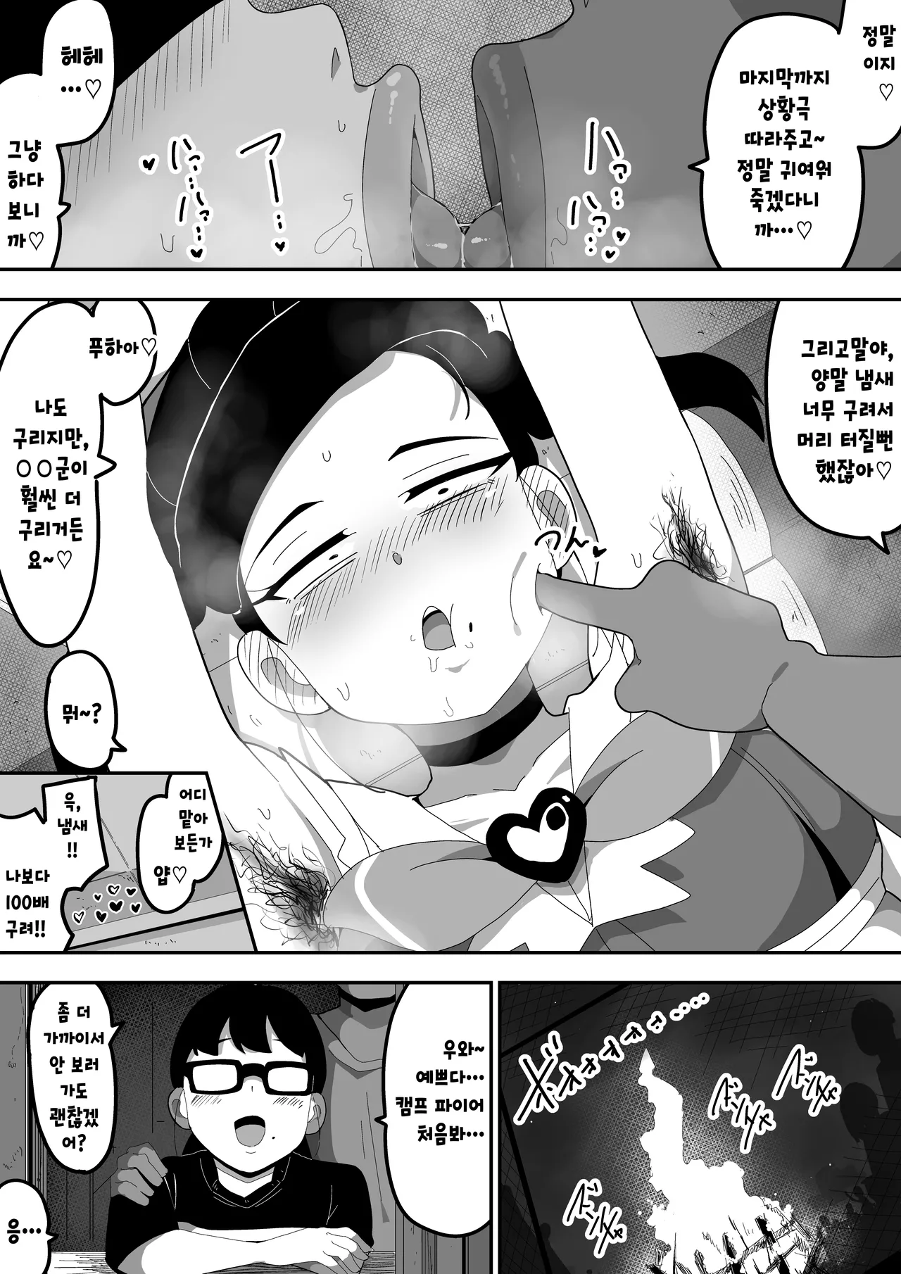 [Bukkaketainaa (Kaketainaa)] Jimi Otaku Megane-chan to Icha Love H 2 | 수수한 오타쿠 안경녀와 순애 H 2 [Korean] 图片编号 62