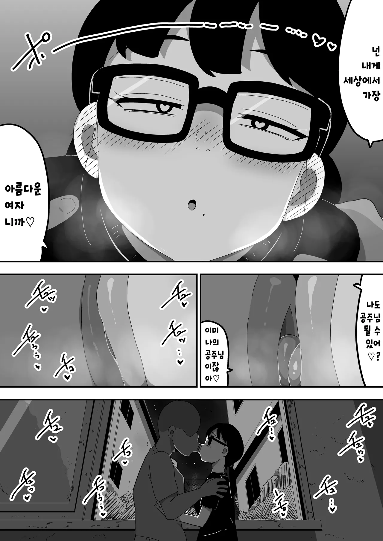 [Bukkaketainaa (Kaketainaa)] Jimi Otaku Megane-chan to Icha Love H 2 | 수수한 오타쿠 안경녀와 순애 H 2 [Korean] 图片编号 64