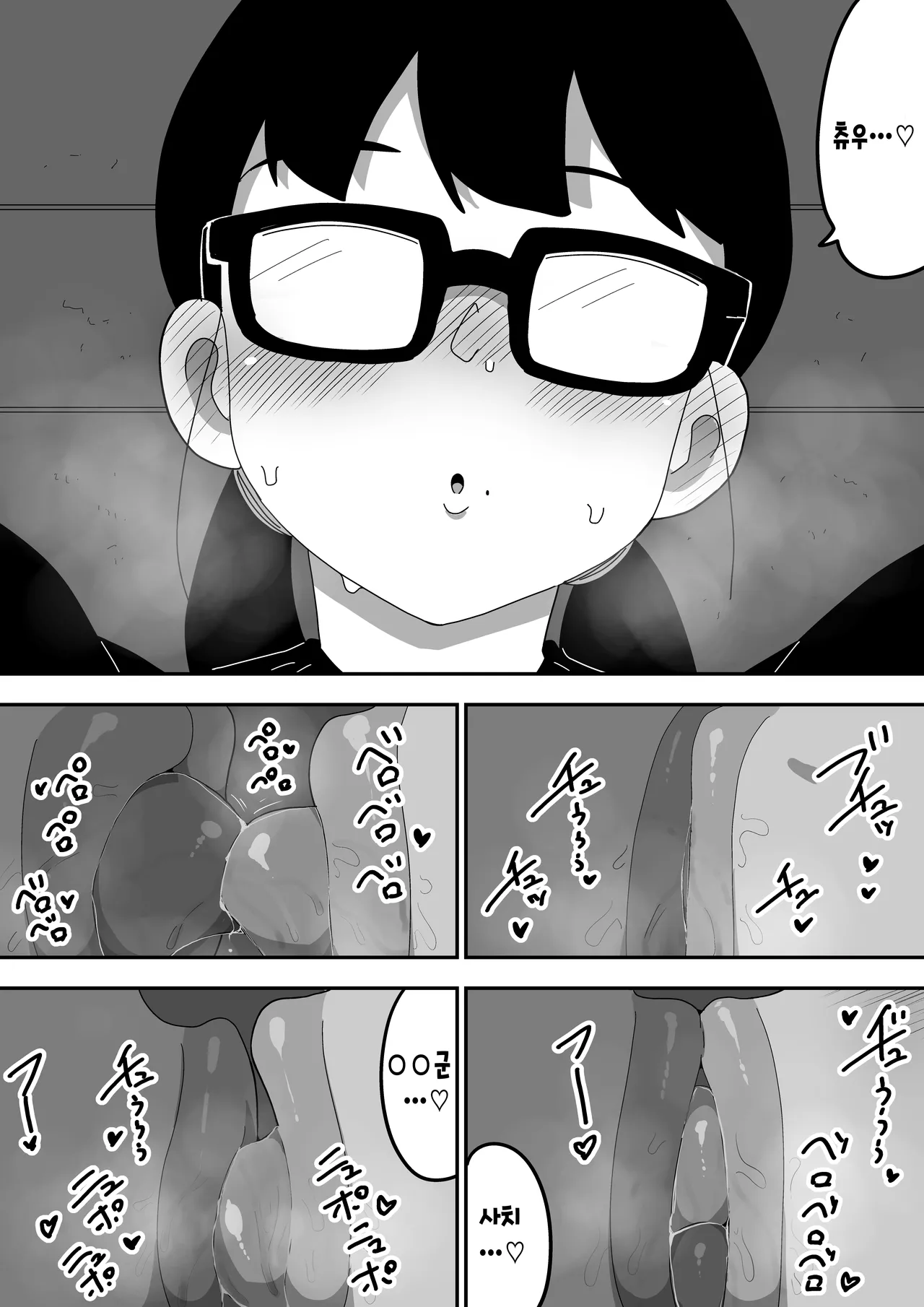 [Bukkaketainaa (Kaketainaa)] Jimi Otaku Megane-chan to Icha Love H 2 | 수수한 오타쿠 안경녀와 순애 H 2 [Korean] 图片编号 74