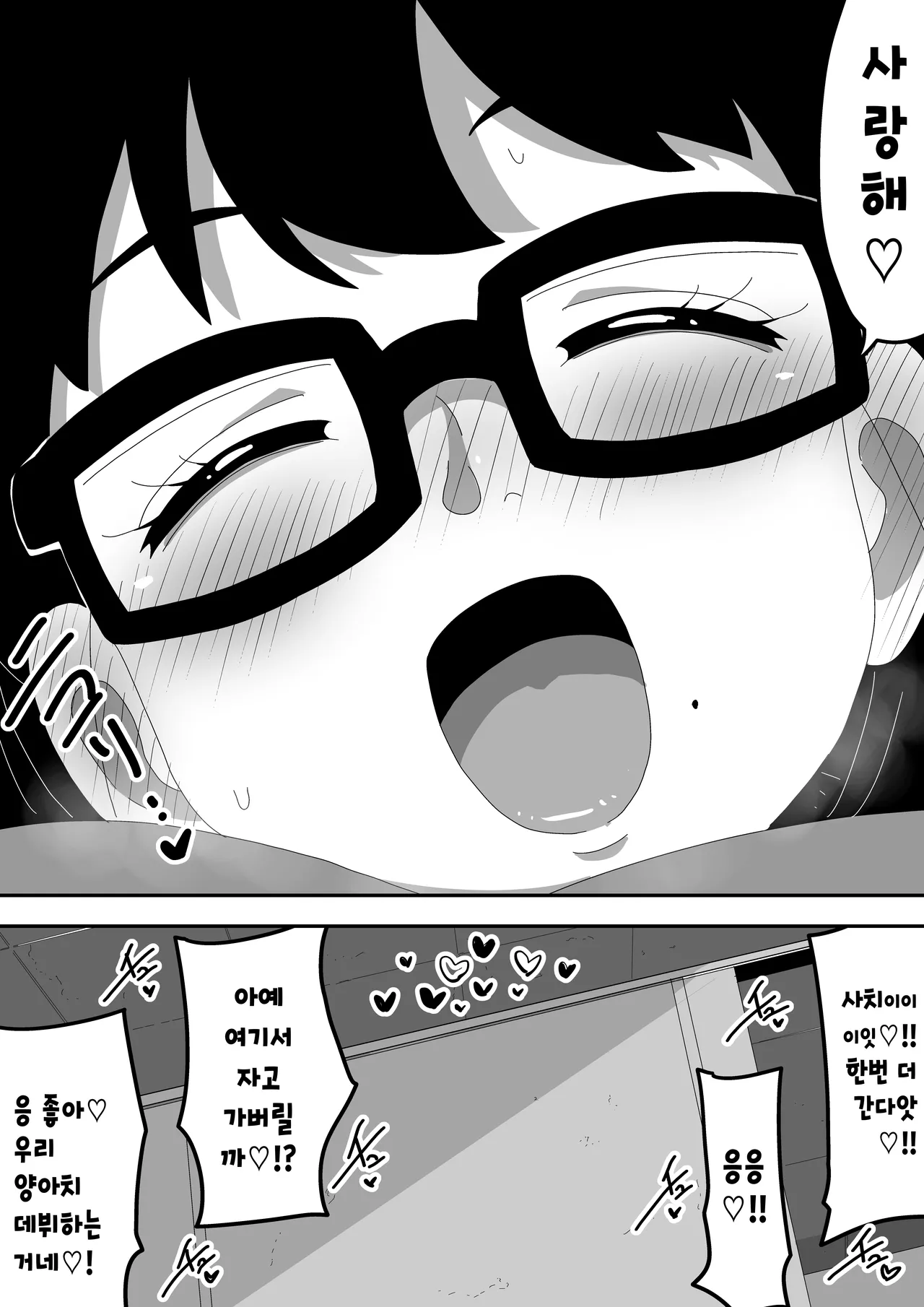 [Bukkaketainaa (Kaketainaa)] Jimi Otaku Megane-chan to Icha Love H 2 | 수수한 오타쿠 안경녀와 순애 H 2 [Korean] 图片编号 75