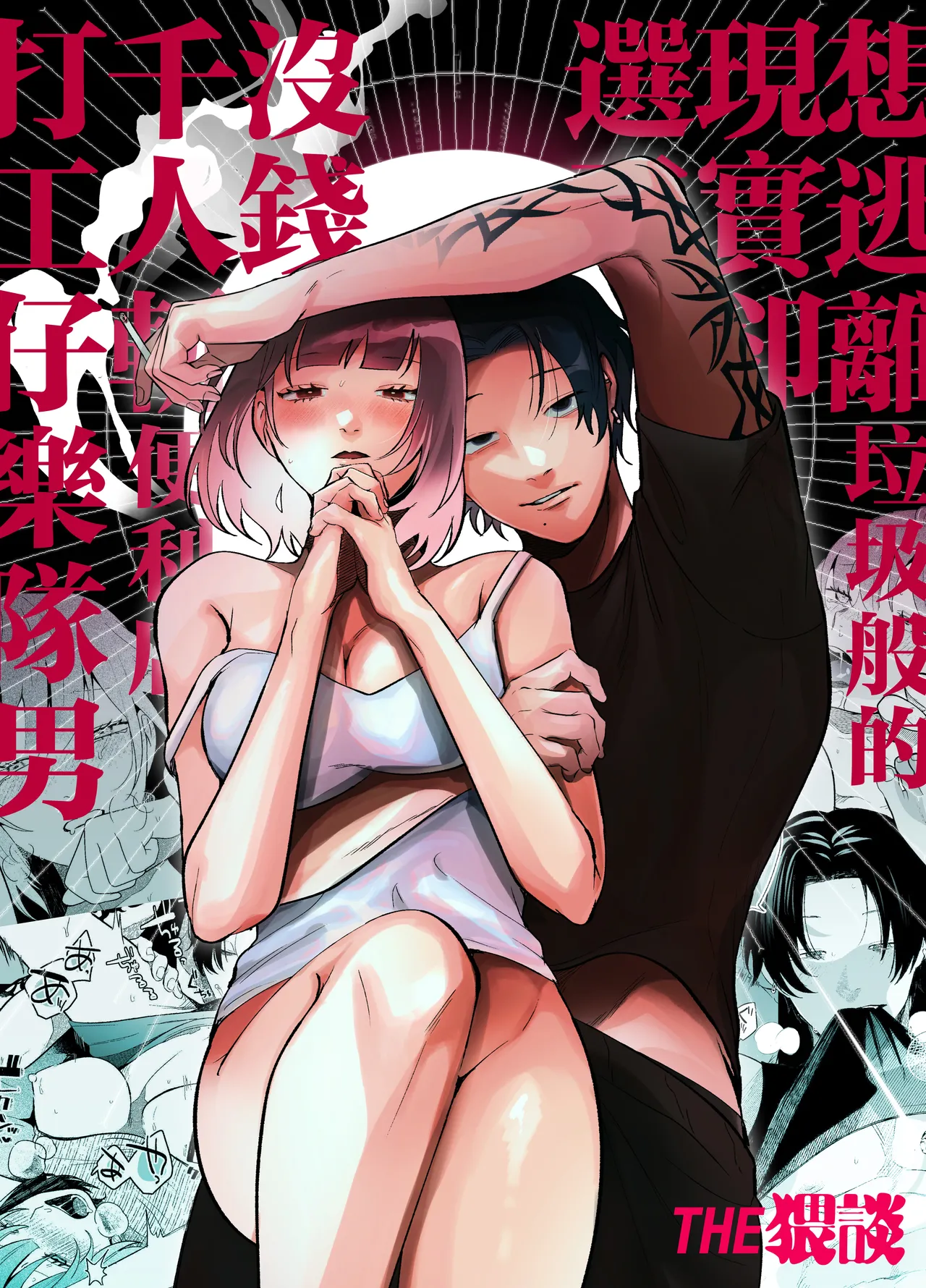 [THE Waidan (Gurida Soumu)] Kuso Mitai na Genjitsu kara Nigeta Saki wa Yarichin Kane Nashi Yakin Conveni Band Man deshita | Portami all' Inferno [Italian] image number 1