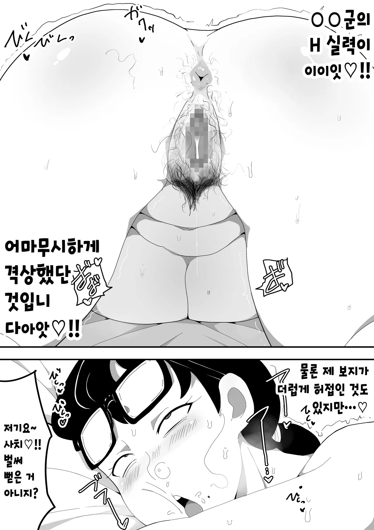 [Bukkaketainaa (Kaketainaa)] Jimi Otaku Megane-chan to Icha Love H 3 | 수수한 오타쿠 안경녀와 순애 H 3 [Korean] 图片编号 3