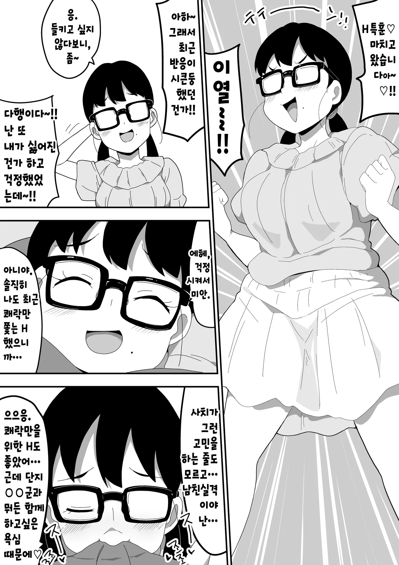 [Bukkaketainaa (Kaketainaa)] Jimi Otaku Megane-chan to Icha Love H 3 | 수수한 오타쿠 안경녀와 순애 H 3 [Korean] 图片编号 5