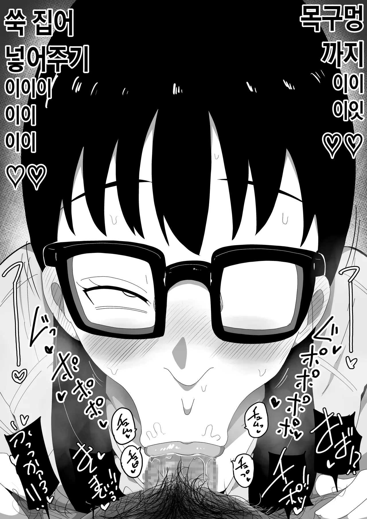 [Bukkaketainaa (Kaketainaa)] Jimi Otaku Megane-chan to Icha Love H 3 | 수수한 오타쿠 안경녀와 순애 H 3 [Korean] 图片编号 13