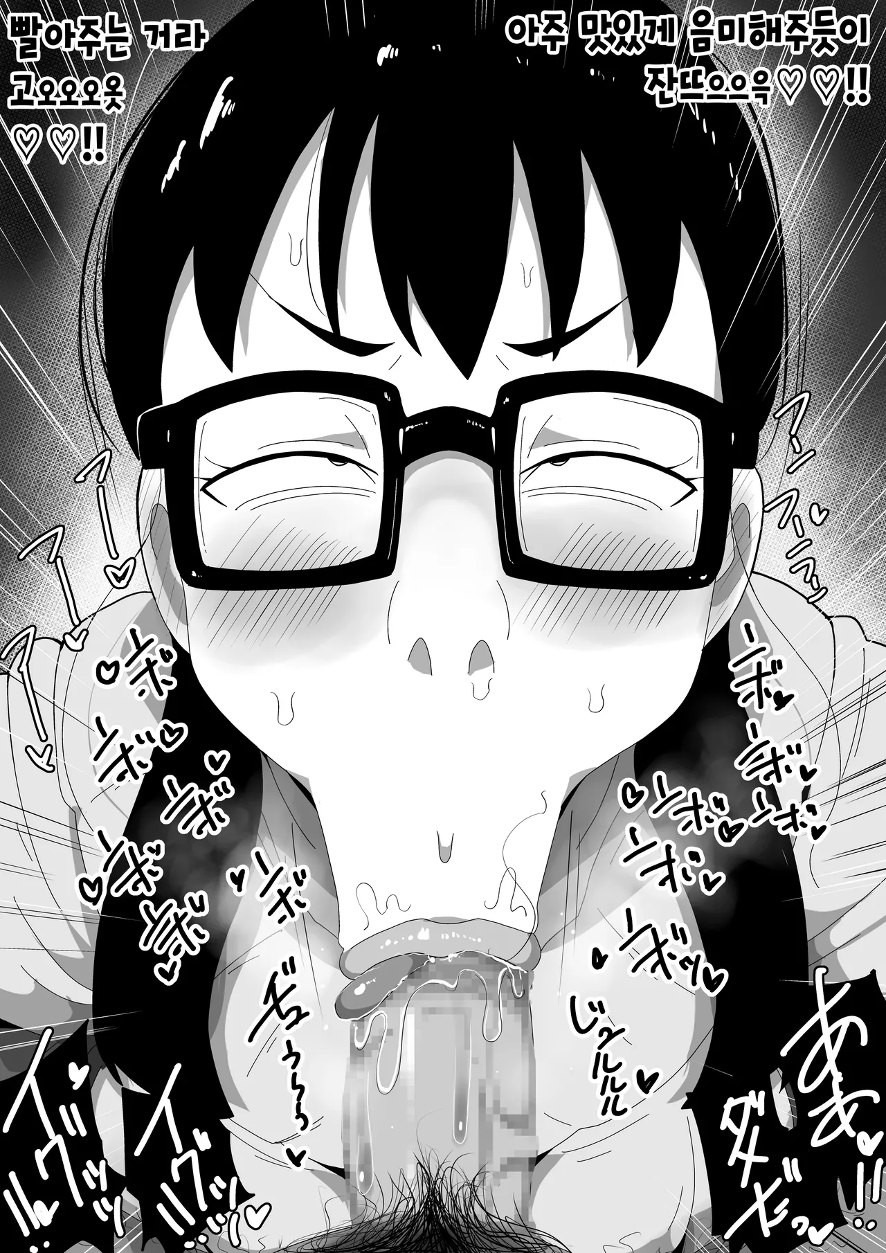 [Bukkaketainaa (Kaketainaa)] Jimi Otaku Megane-chan to Icha Love H 3 | 수수한 오타쿠 안경녀와 순애 H 3 [Korean] 图片编号 17