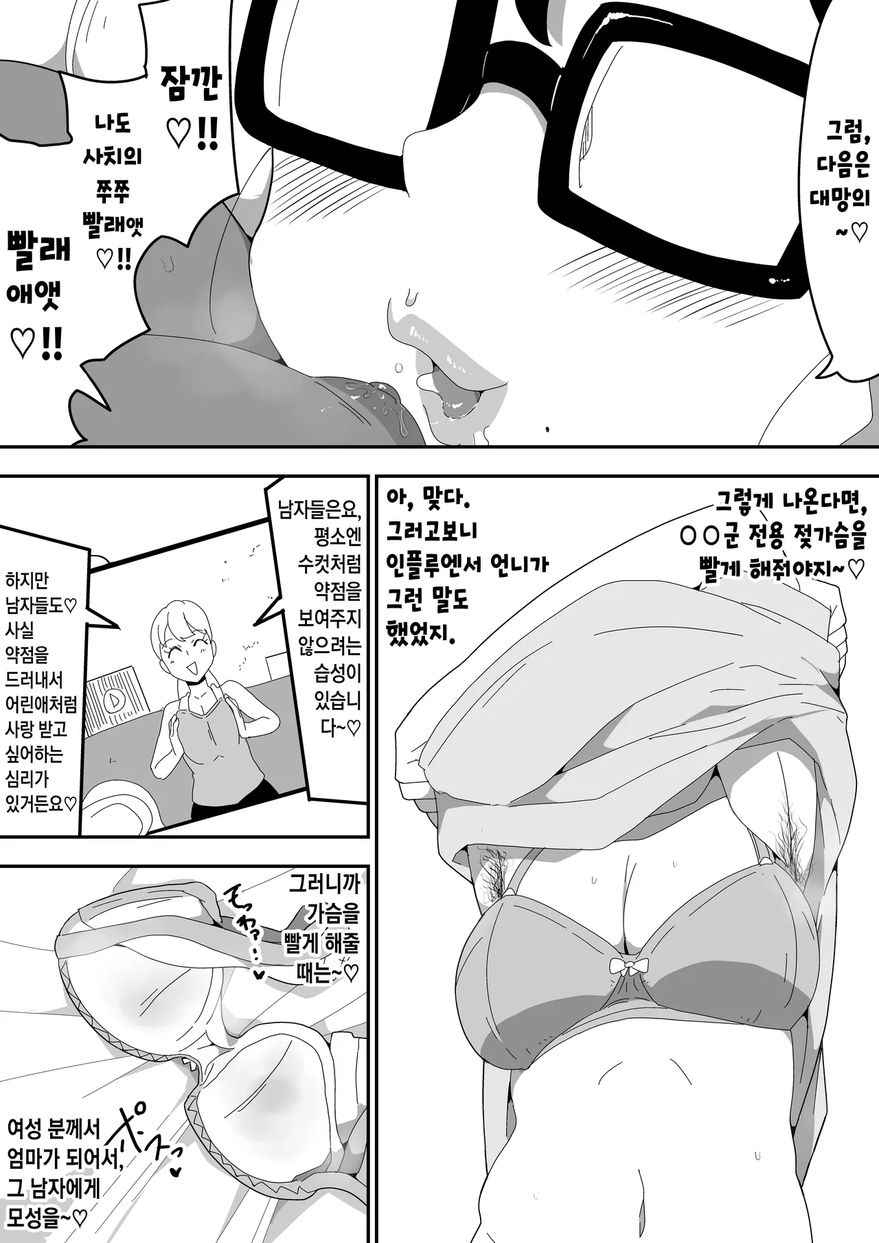 [Bukkaketainaa (Kaketainaa)] Jimi Otaku Megane-chan to Icha Love H 3 | 수수한 오타쿠 안경녀와 순애 H 3 [Korean] 图片编号 21